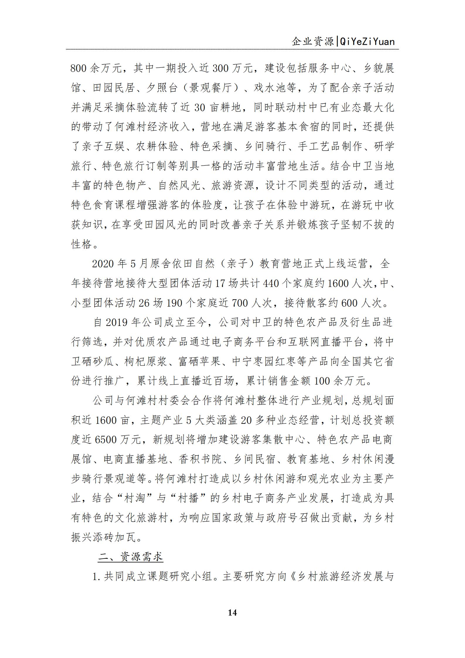 校企合作专题简报--第五期_13.jpg