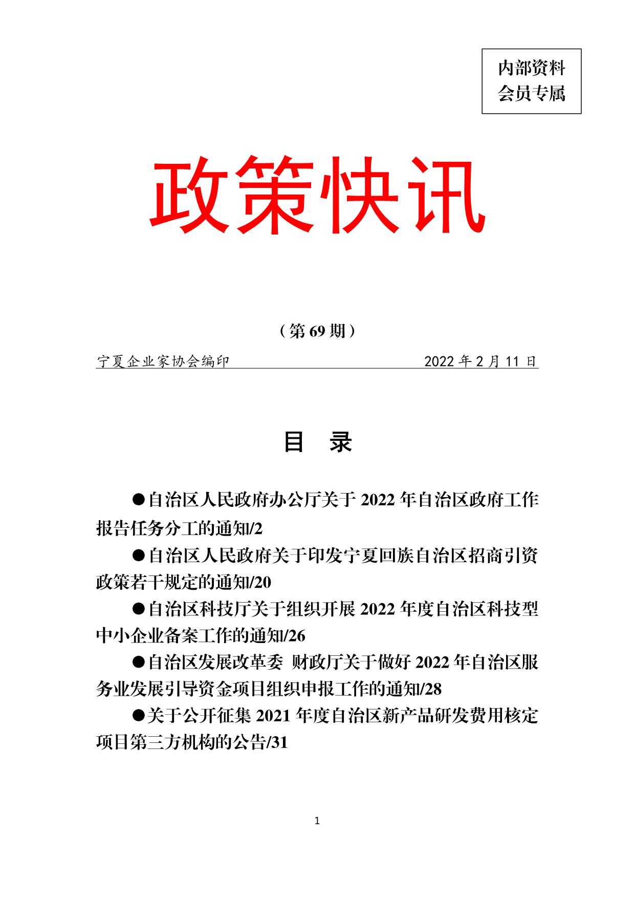 政策快讯第69期_01.jpg