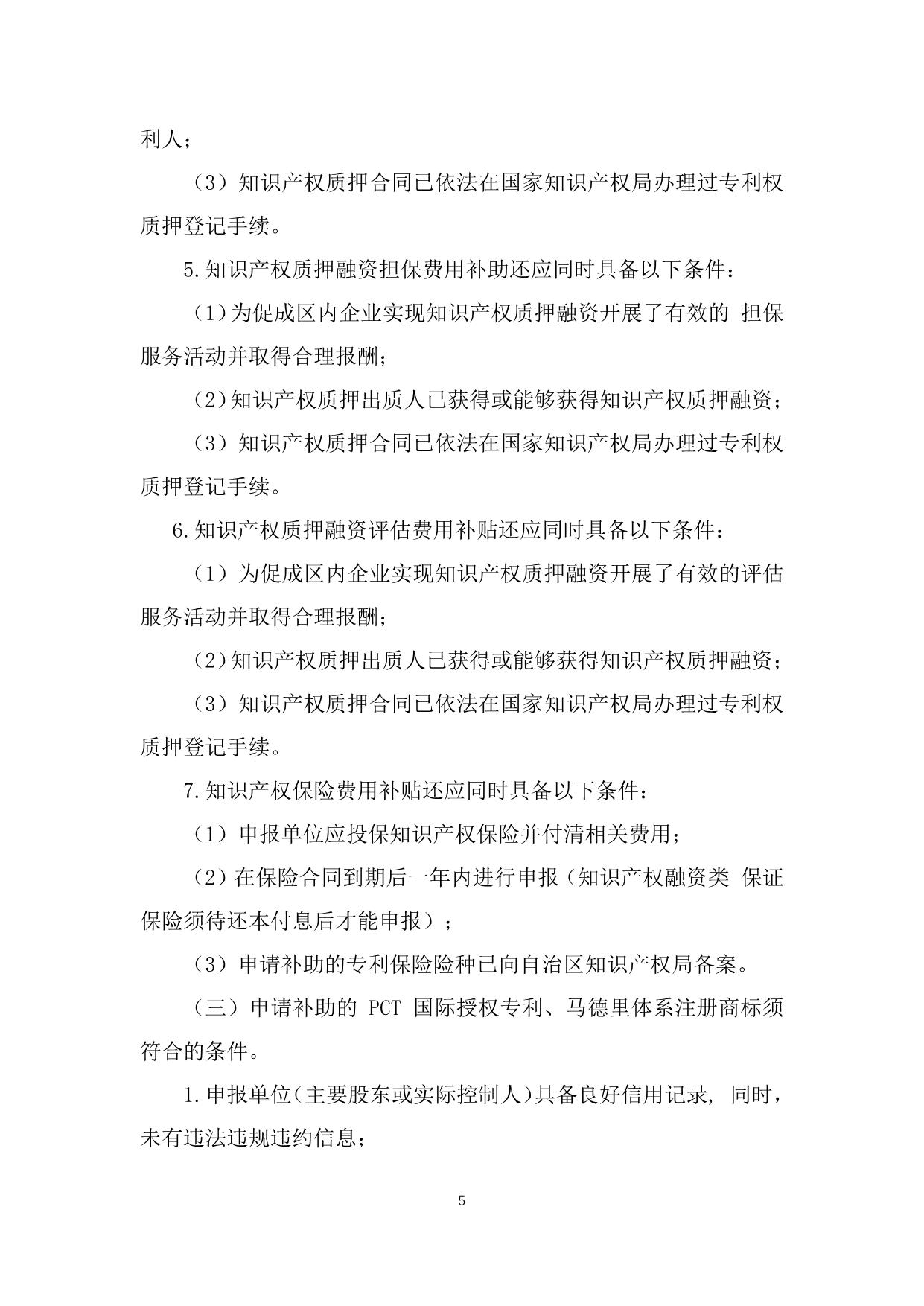 政策快讯第73期_05.jpg