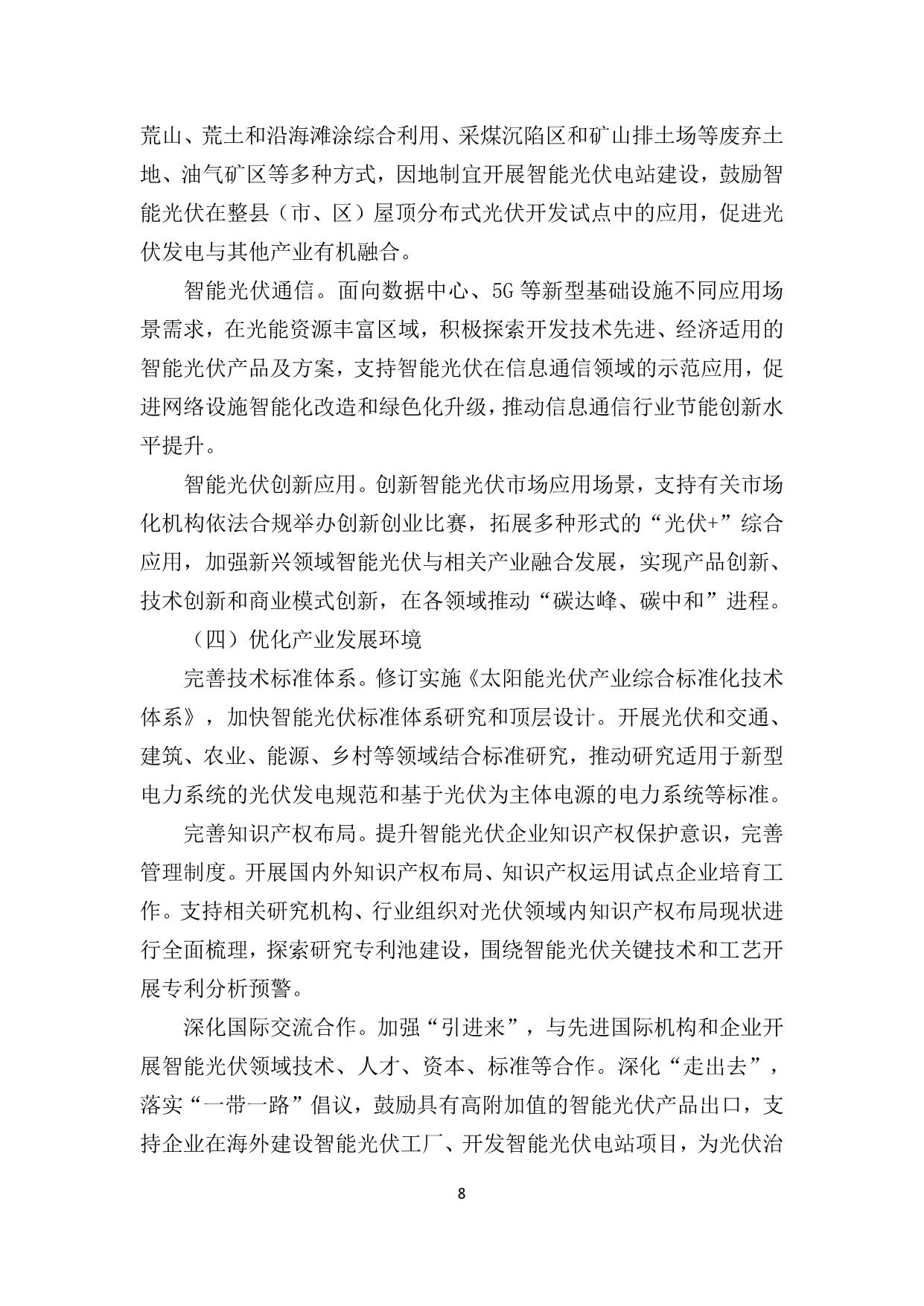政策快讯第68期_08.jpg