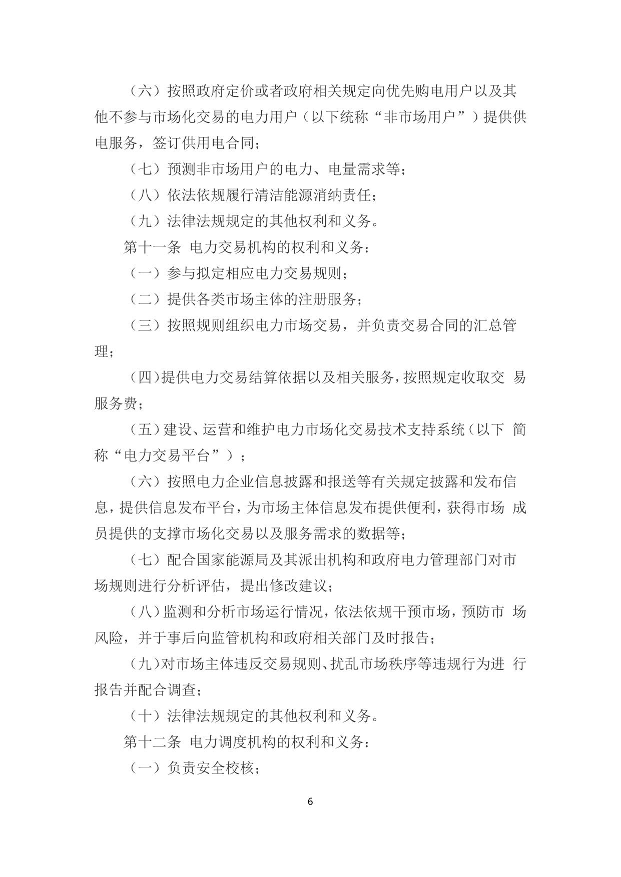 政策快讯第65期_06.jpg