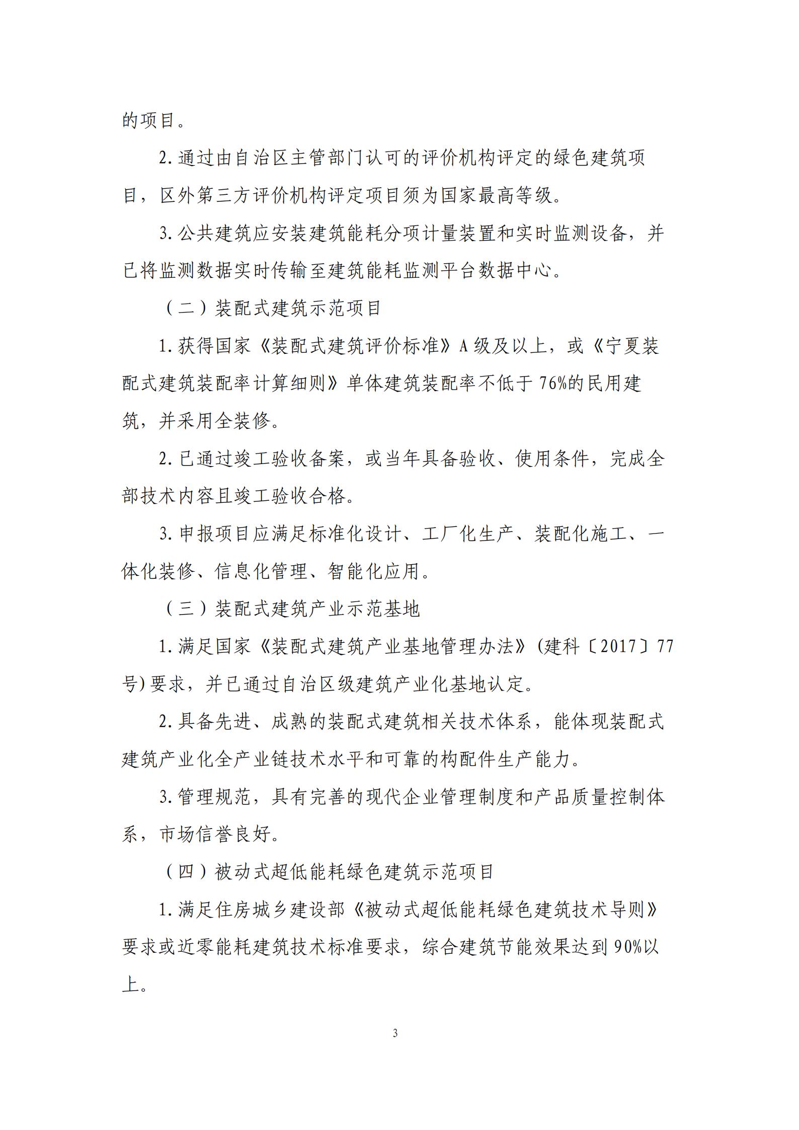 政策快讯第31期_02.jpg
