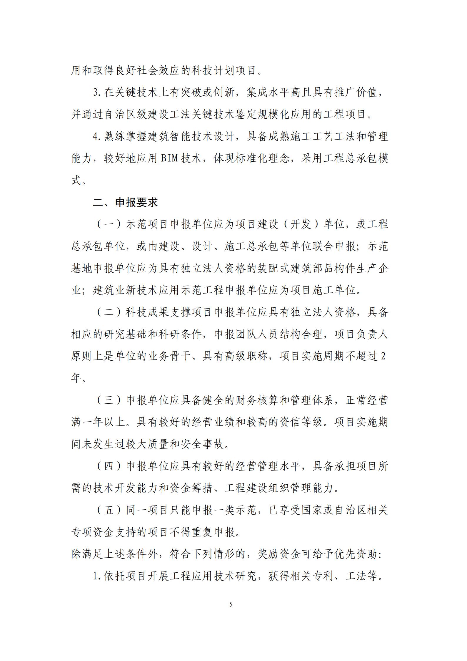 政策快讯第31期_04.jpg