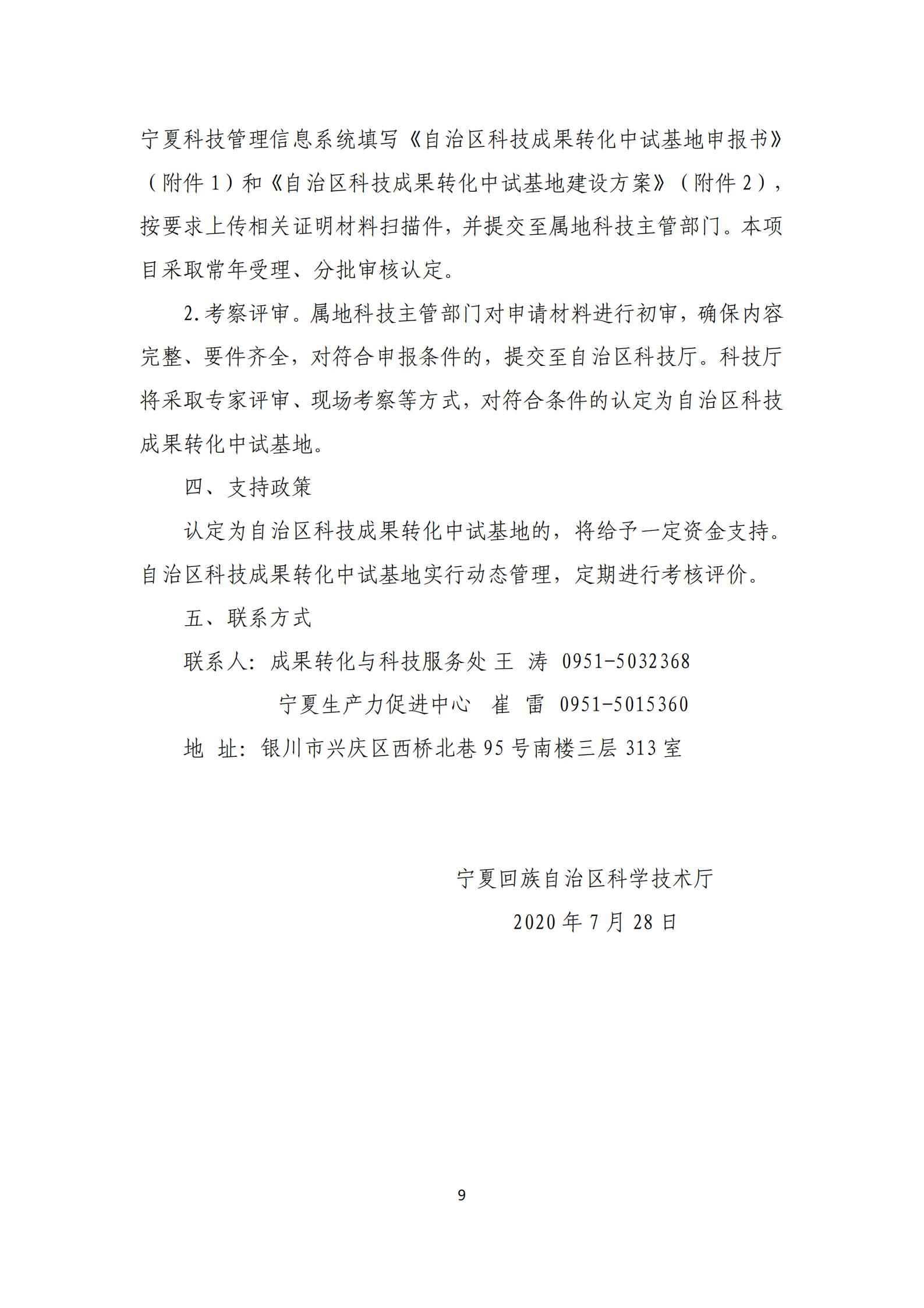 政策快讯第28期_08.jpg
