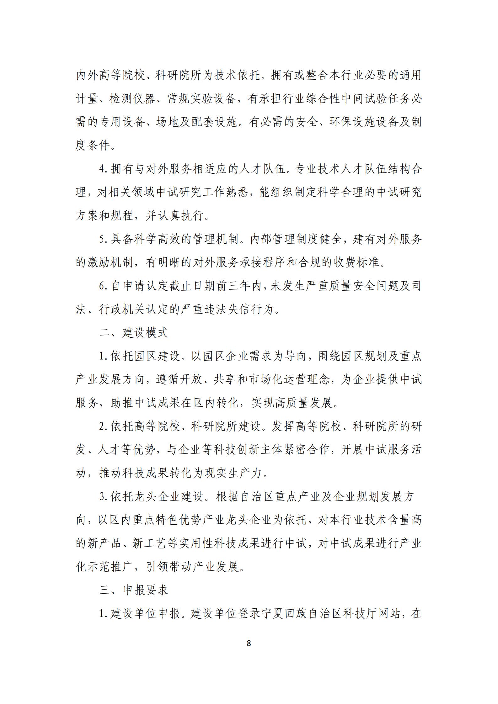 政策快讯第28期_07.jpg