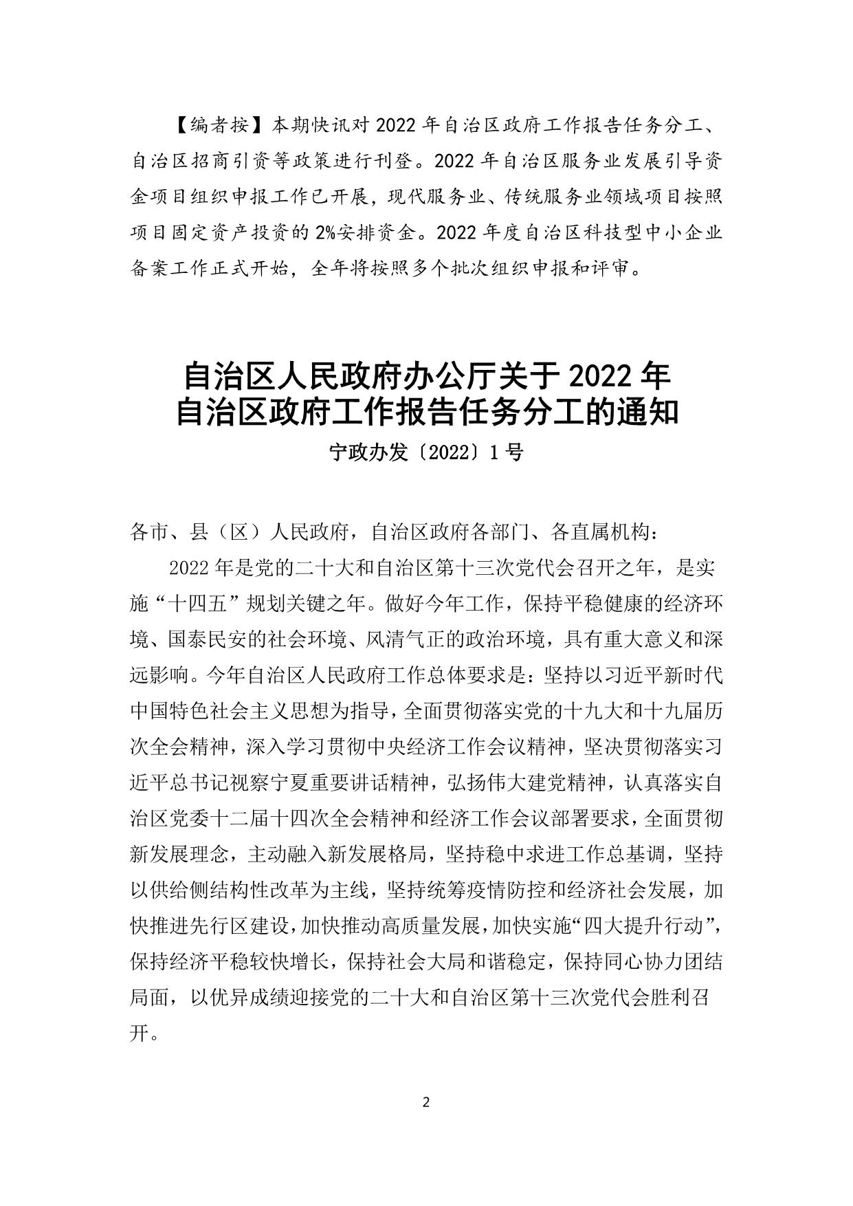 政策快讯第69期_02.jpg