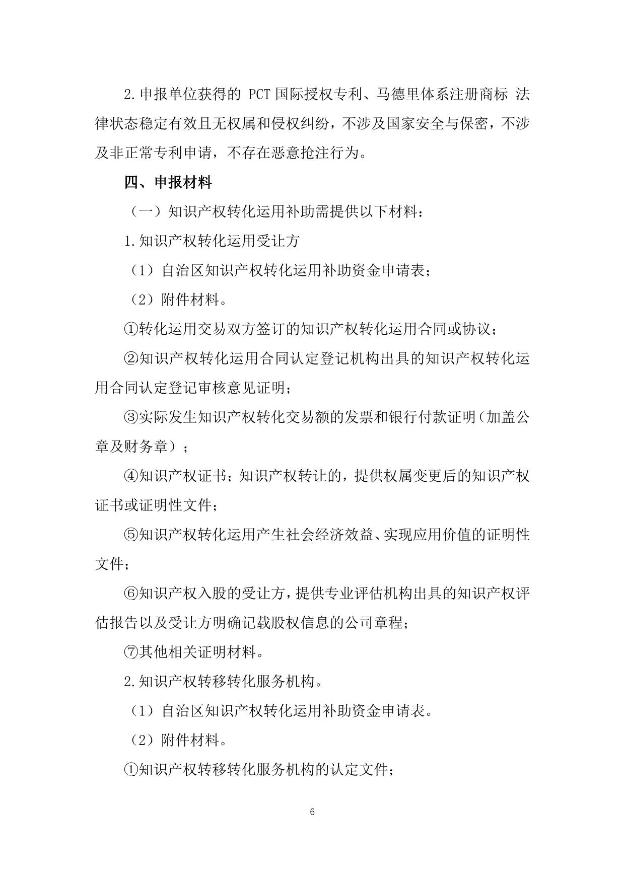 政策快讯第73期_06.jpg