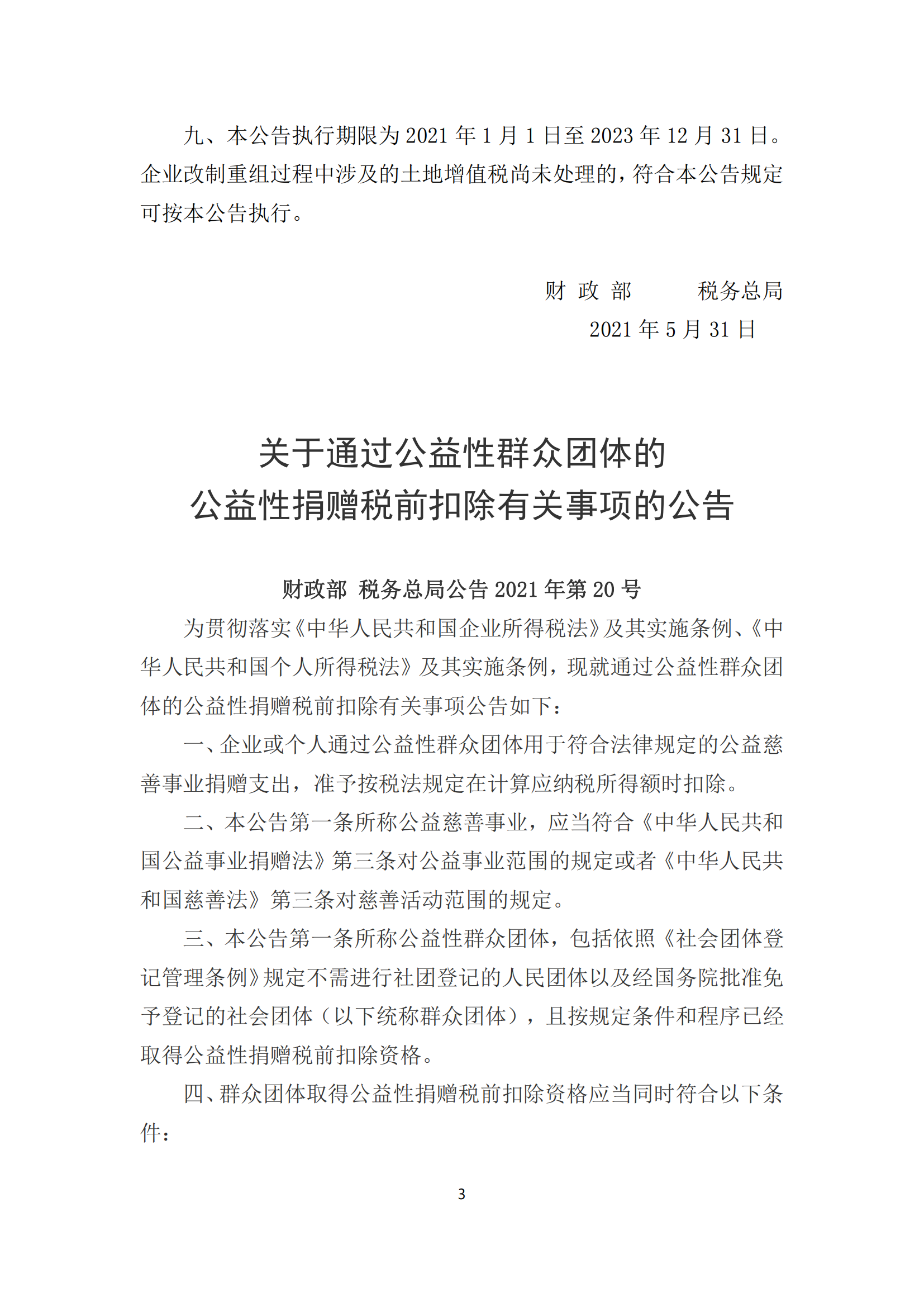政策快讯第52期_02.png