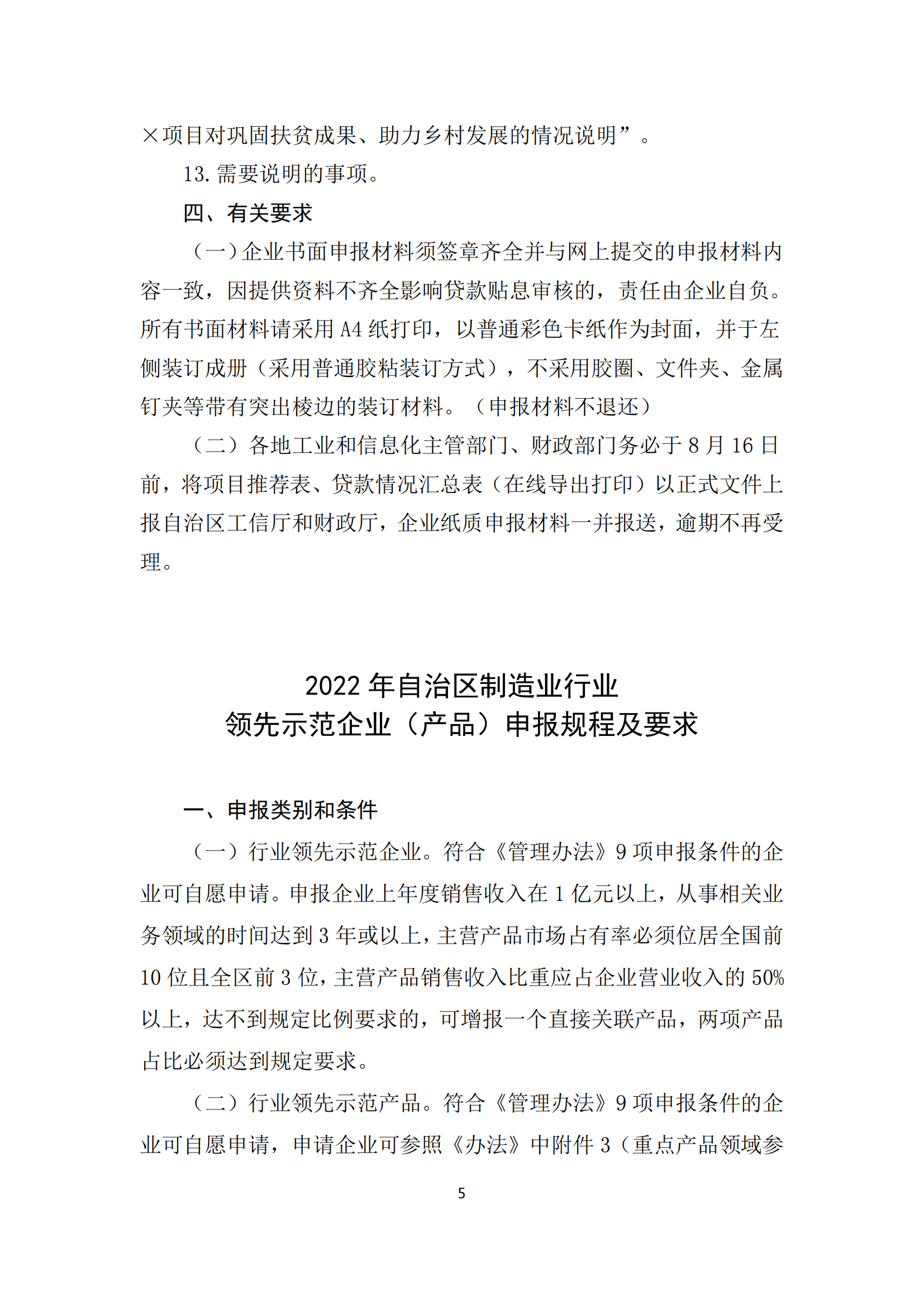 政策快讯第55期_04.png