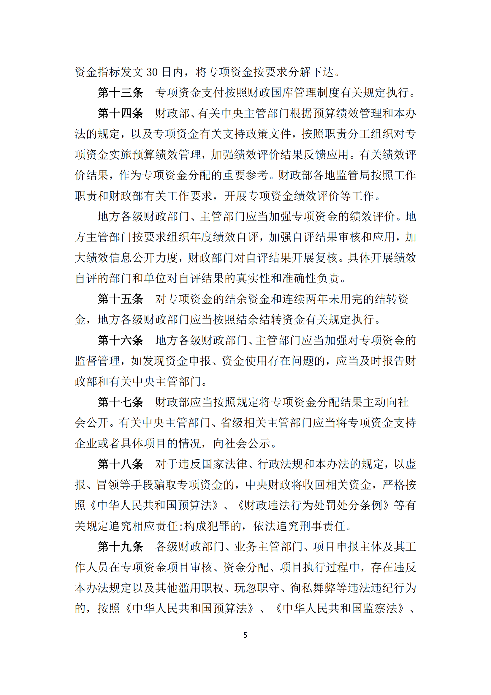 政策快讯第53期_04.png