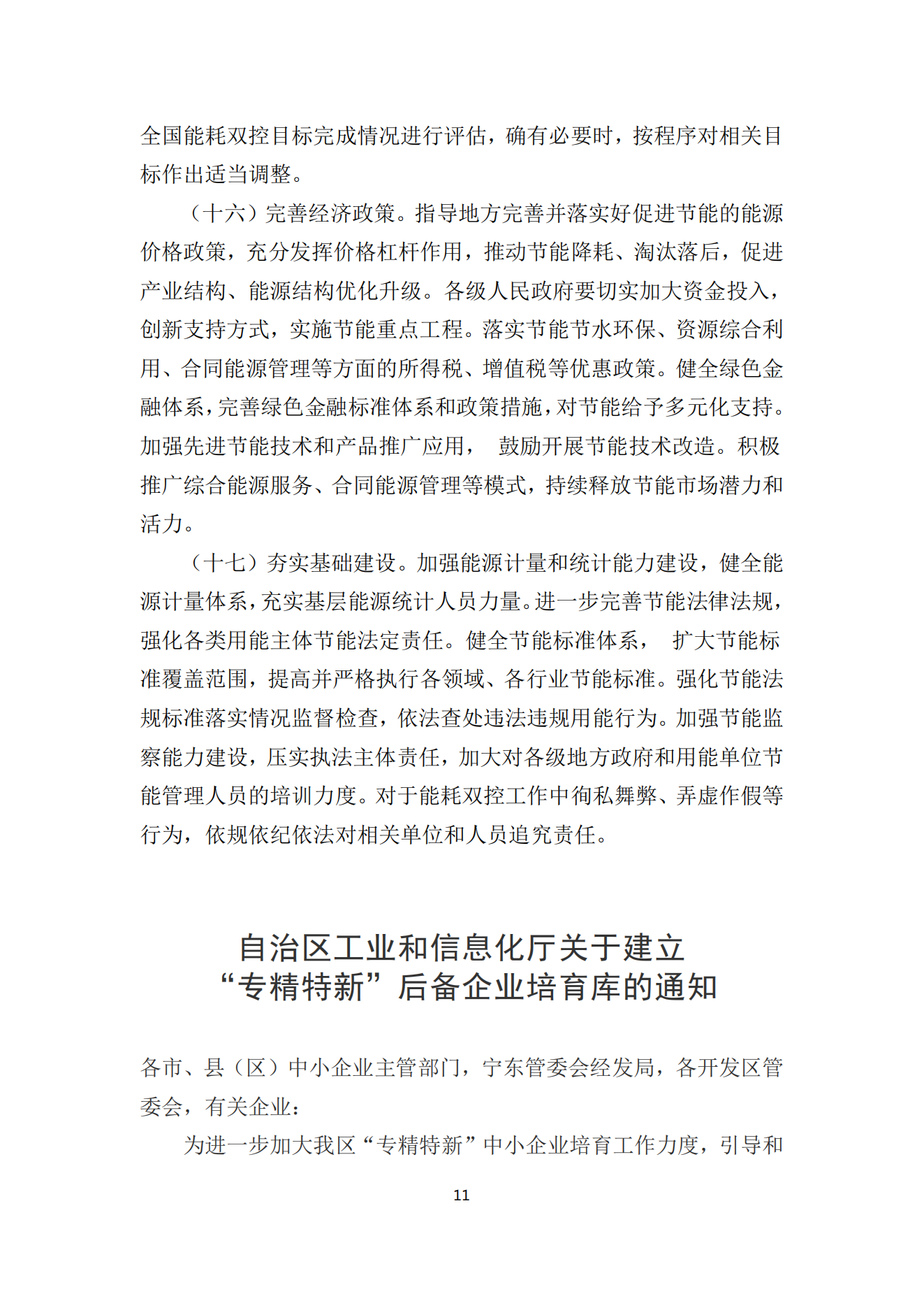 政策快讯第60期(1)_10.png
