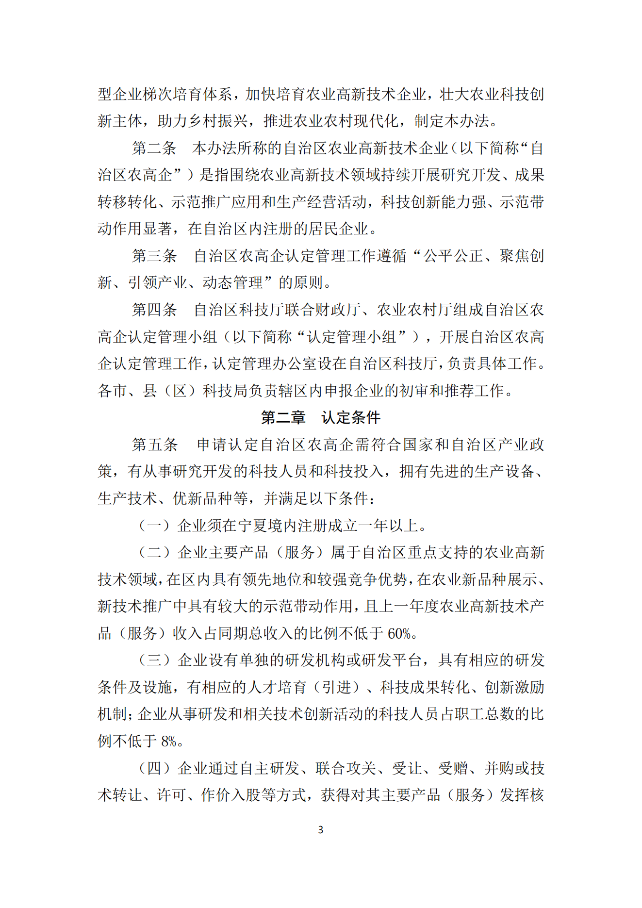 政策快讯第59期_02.png