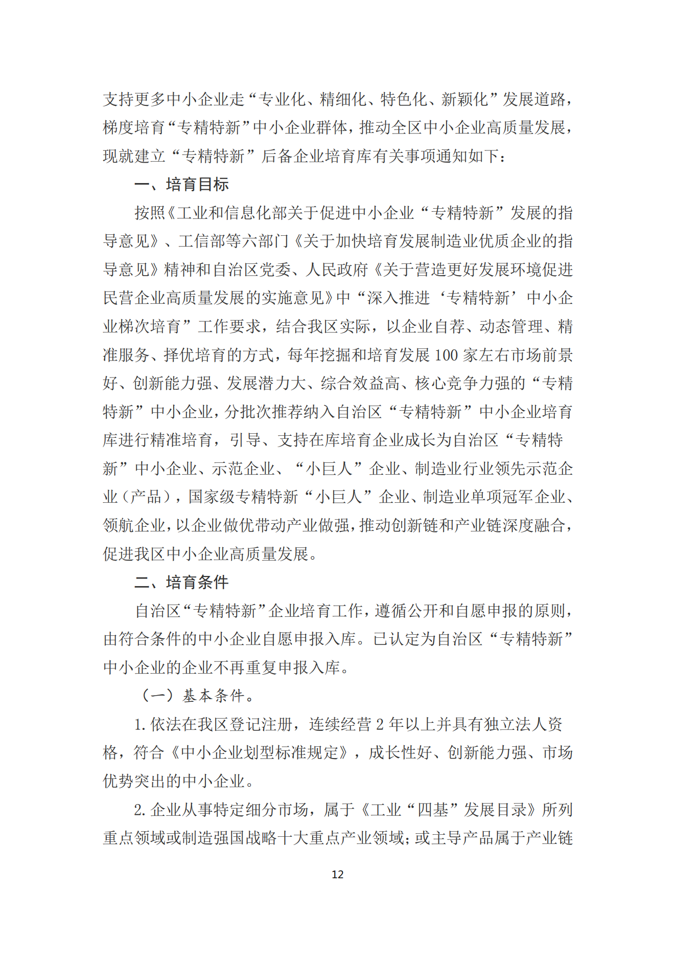 政策快讯第60期(1)_11.png