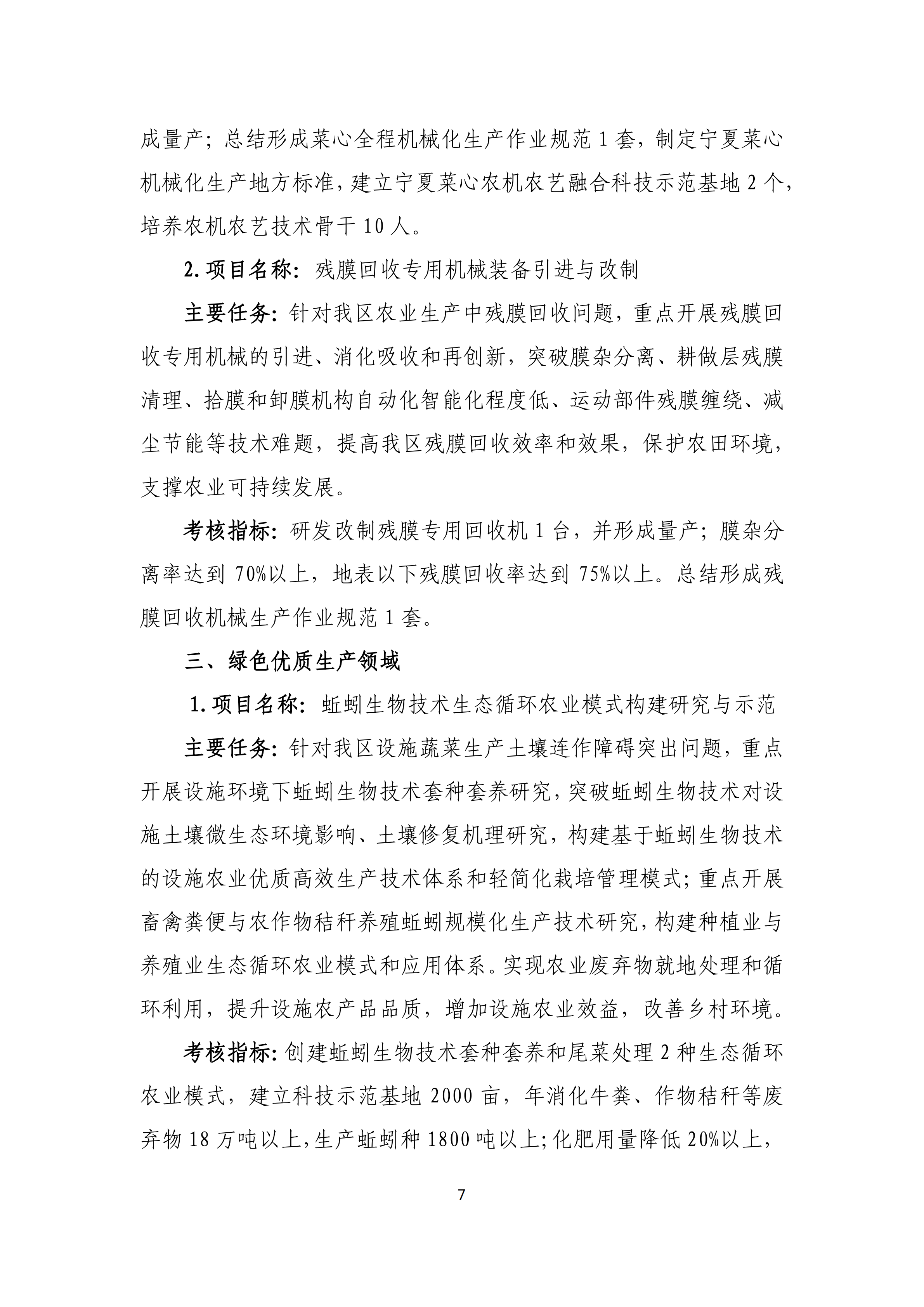 政策快讯第1期_06.png