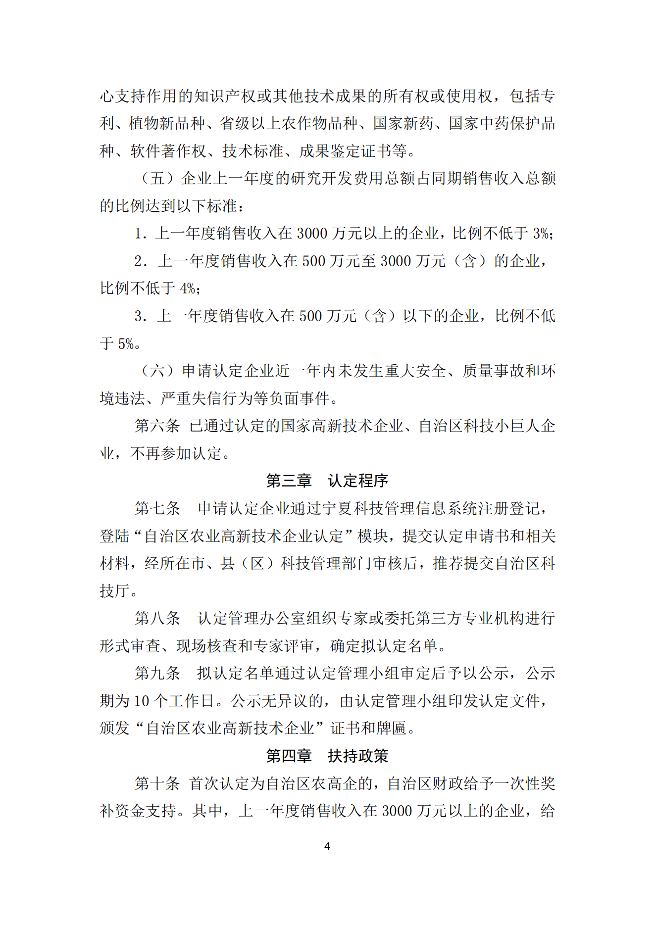 政策快讯第59期_03.png