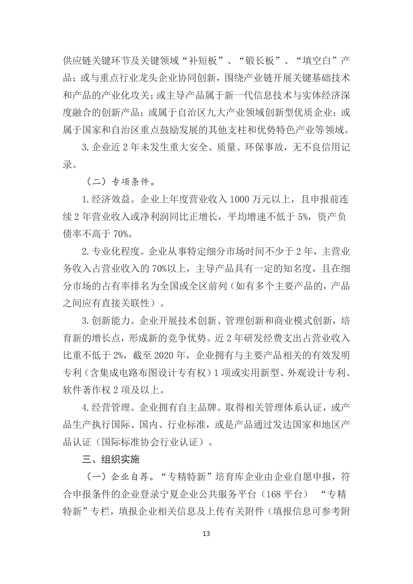 政策快讯第60期(1)_12.png