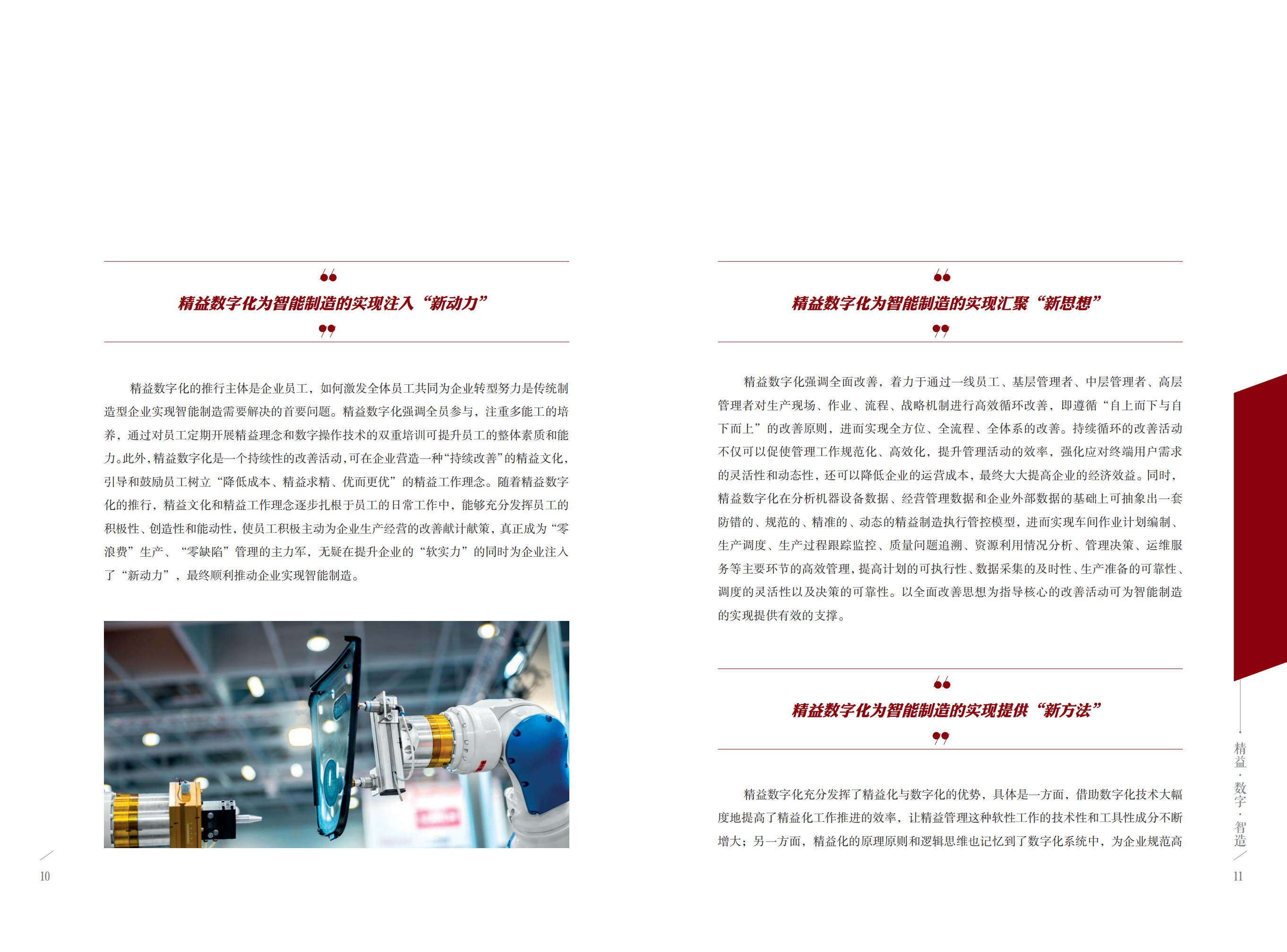 精益生产蓝皮书第四期通版_07.png
