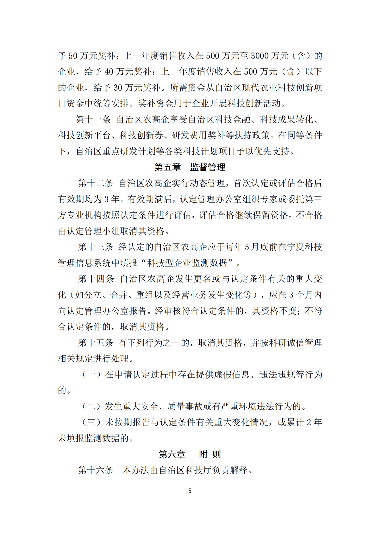 政策快讯第59期_04.png