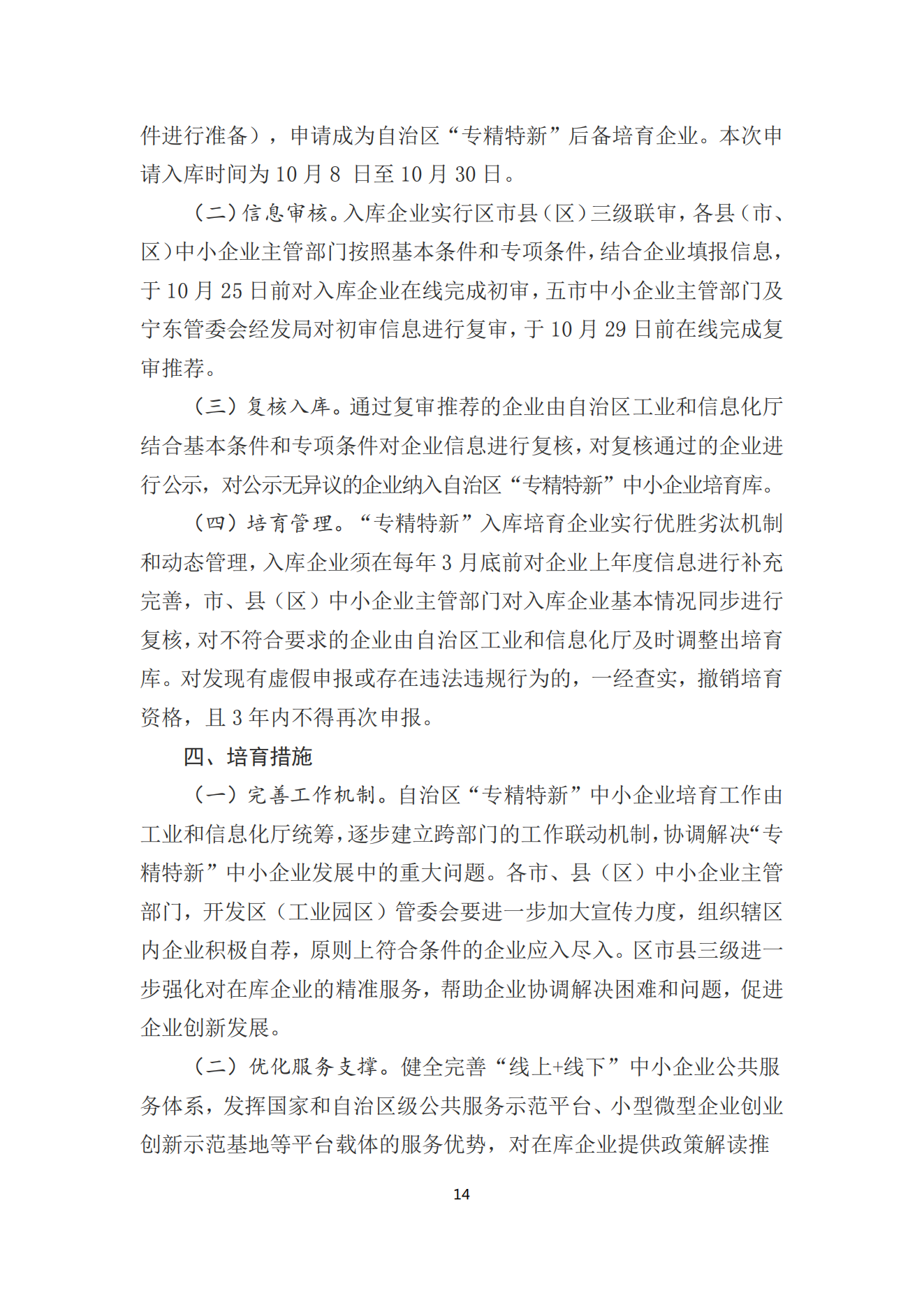 政策快讯第60期(1)_13.png