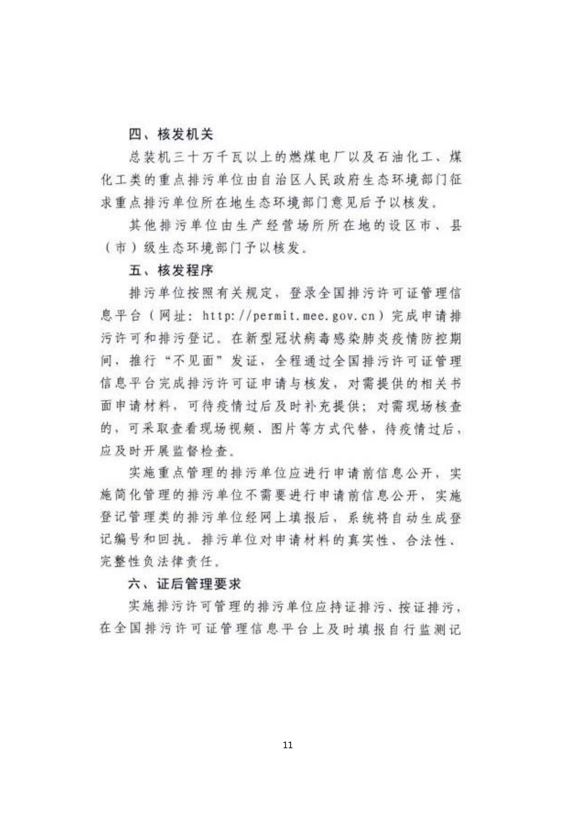 政策快讯第1期_10.png