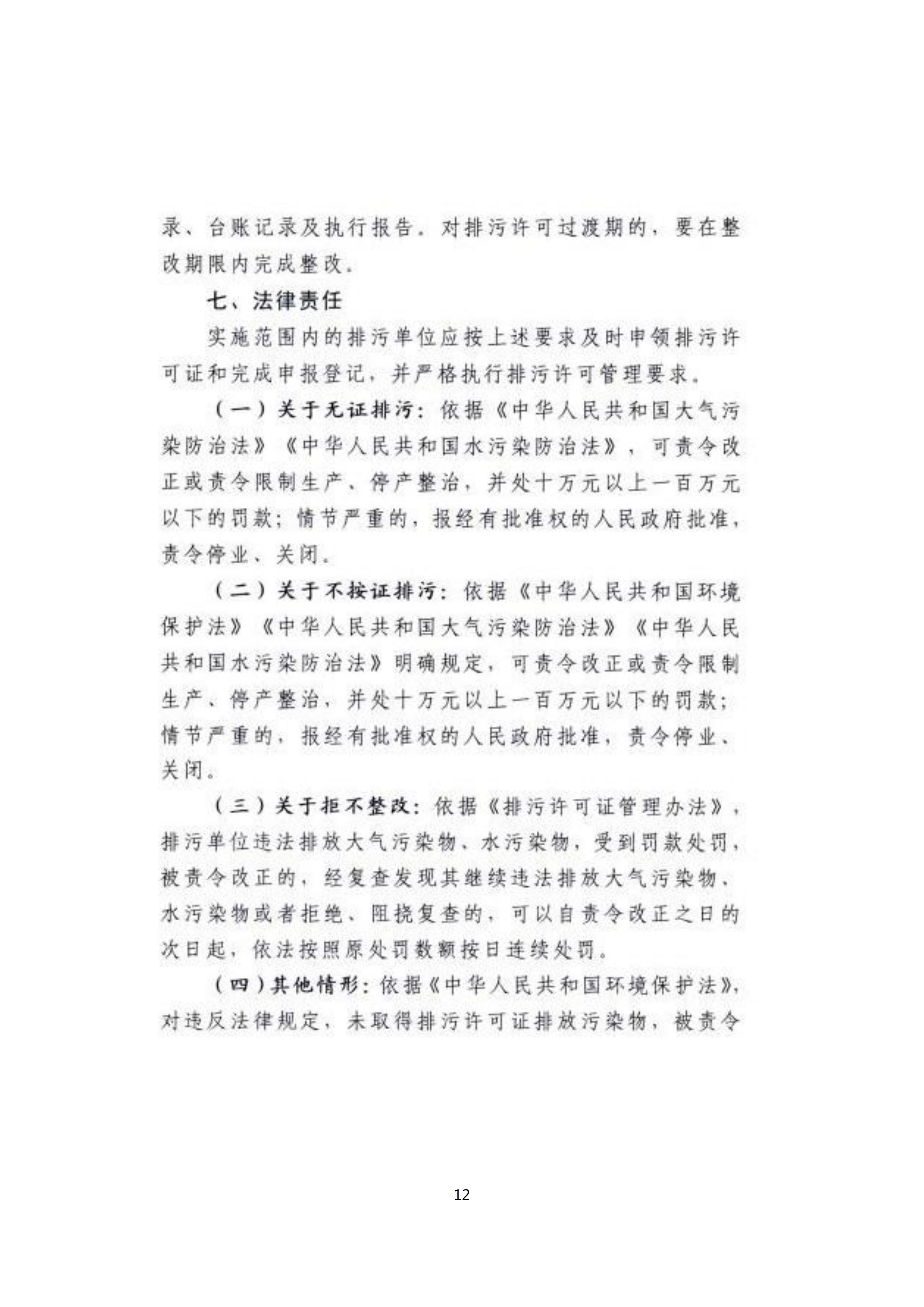 政策快讯第1期_11.png