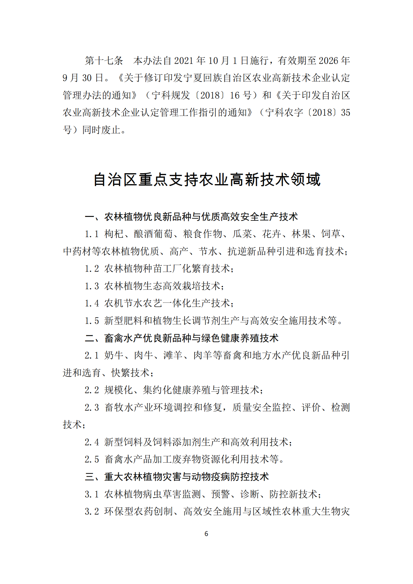 政策快讯第59期_05.png