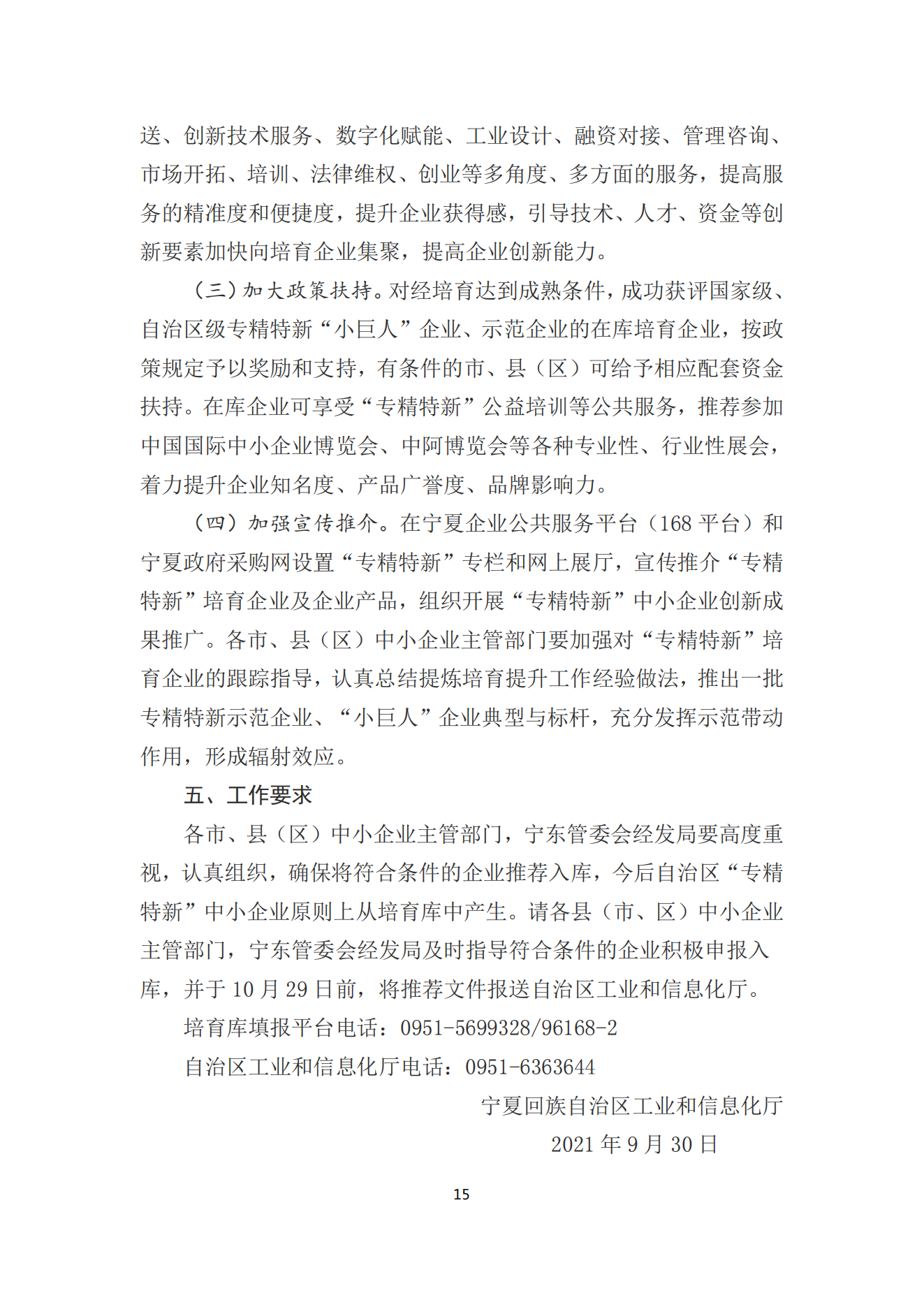 政策快讯第60期(1)_14.png