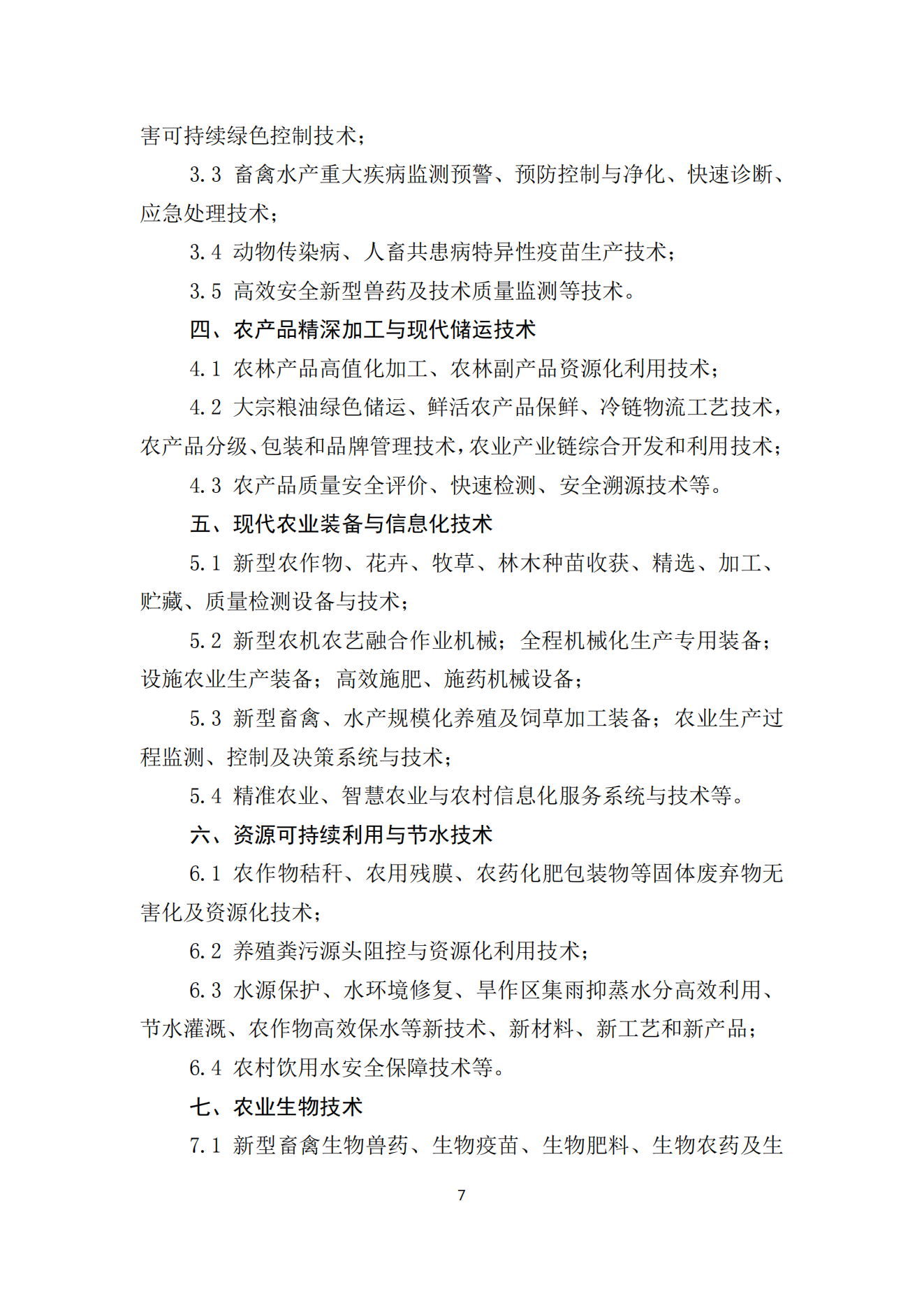 政策快讯第59期_06.png