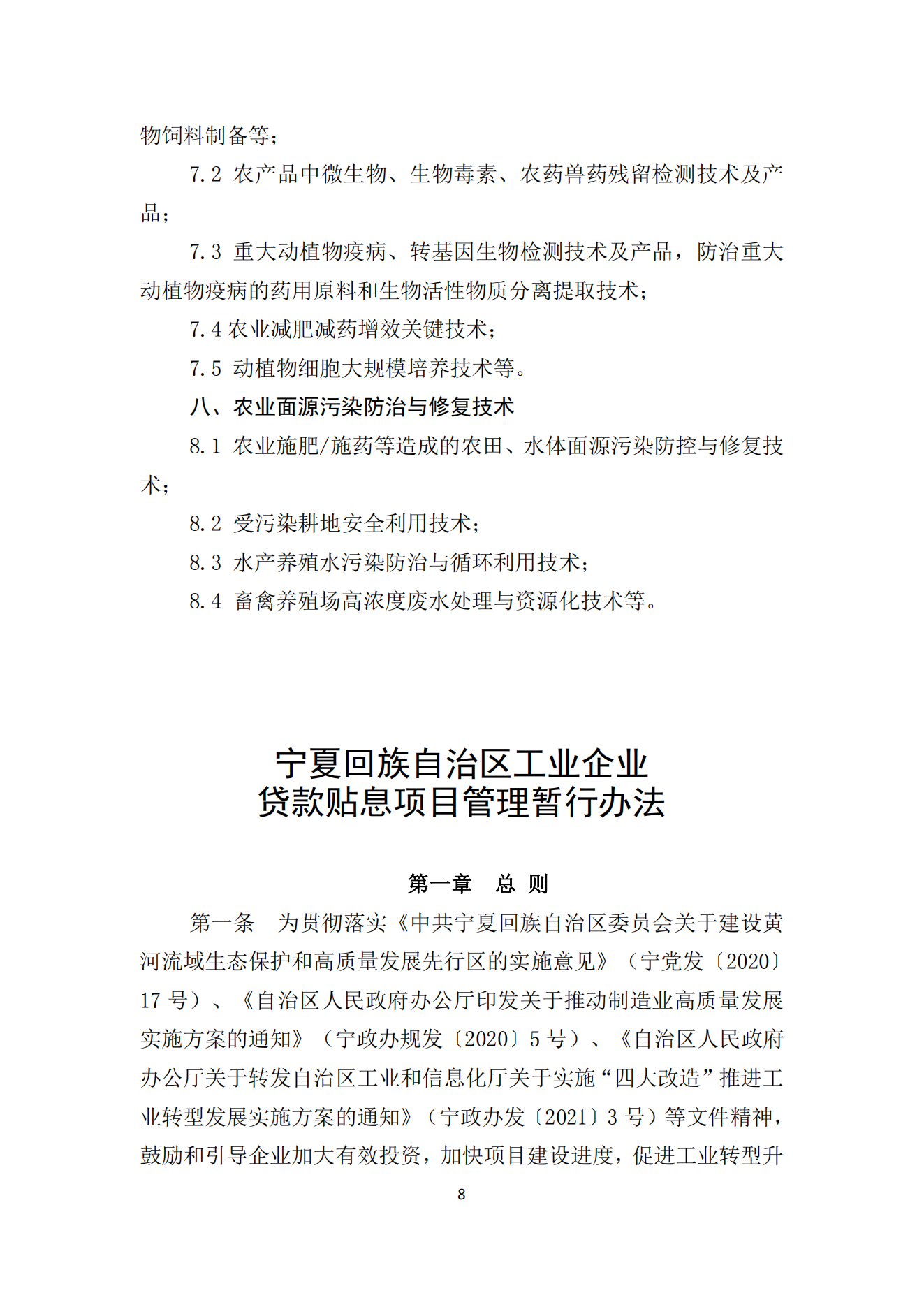 政策快讯第59期_07.png