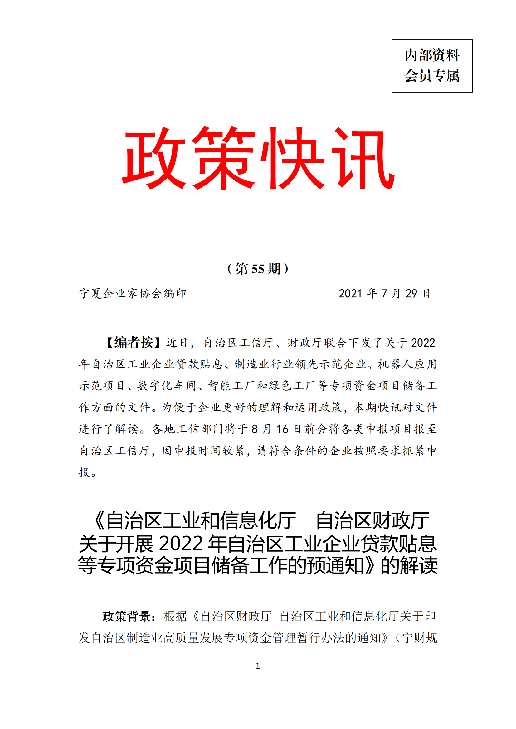 政策快讯第55期_00.png