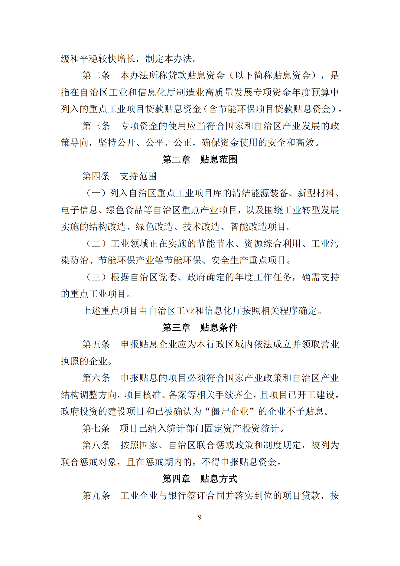 政策快讯第59期_08.png