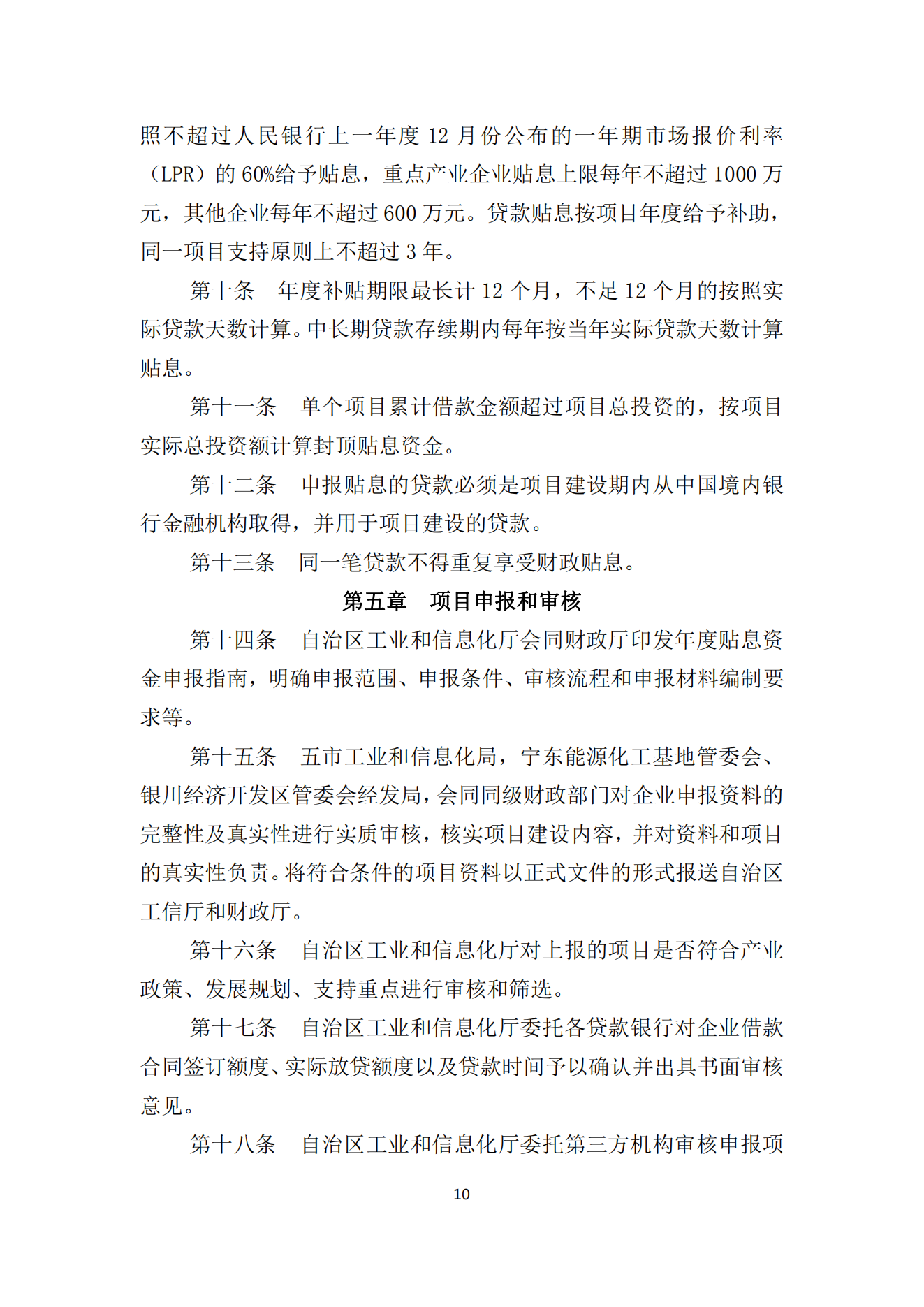 政策快讯第59期_09.png