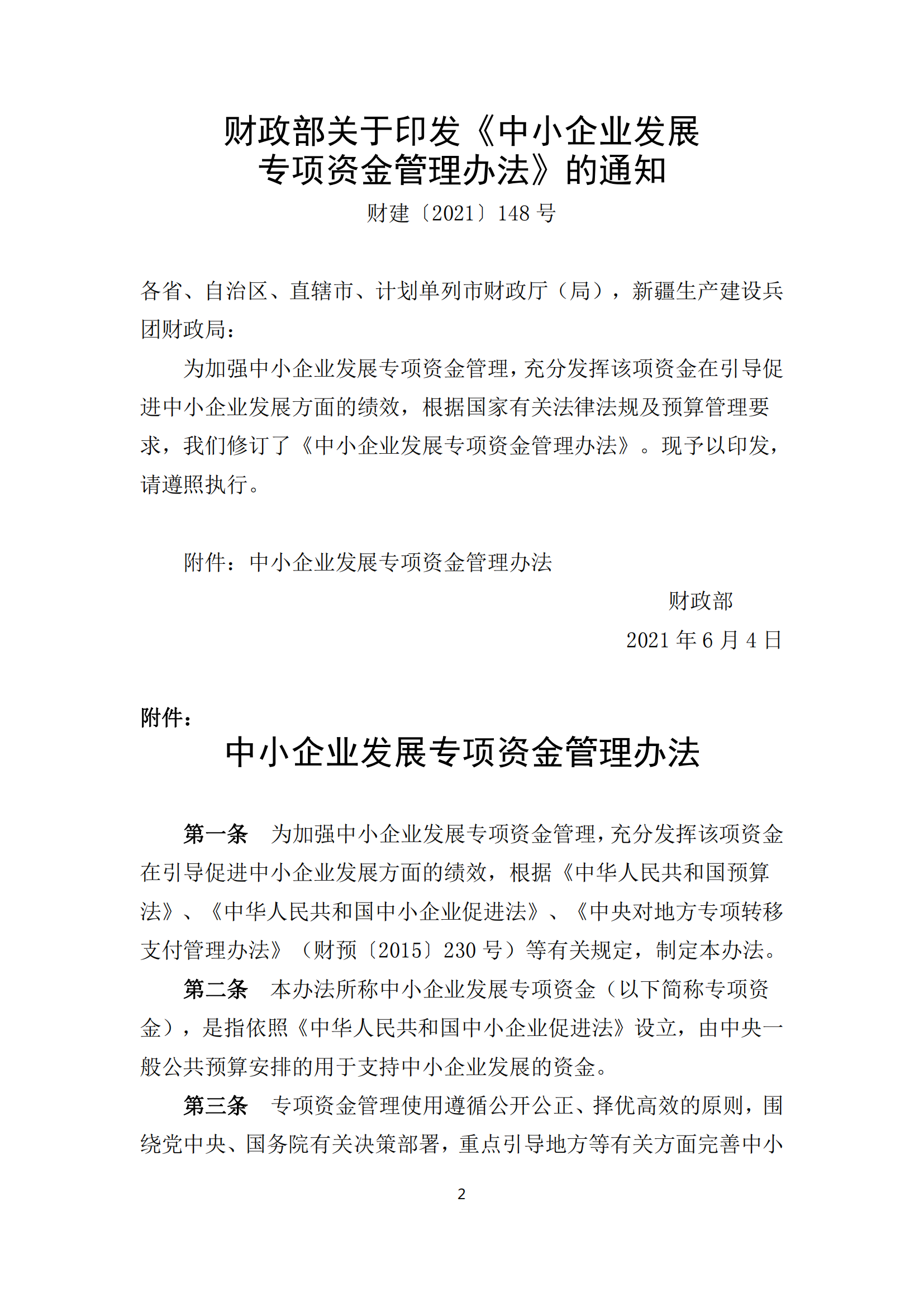 政策快讯第53期_01.png