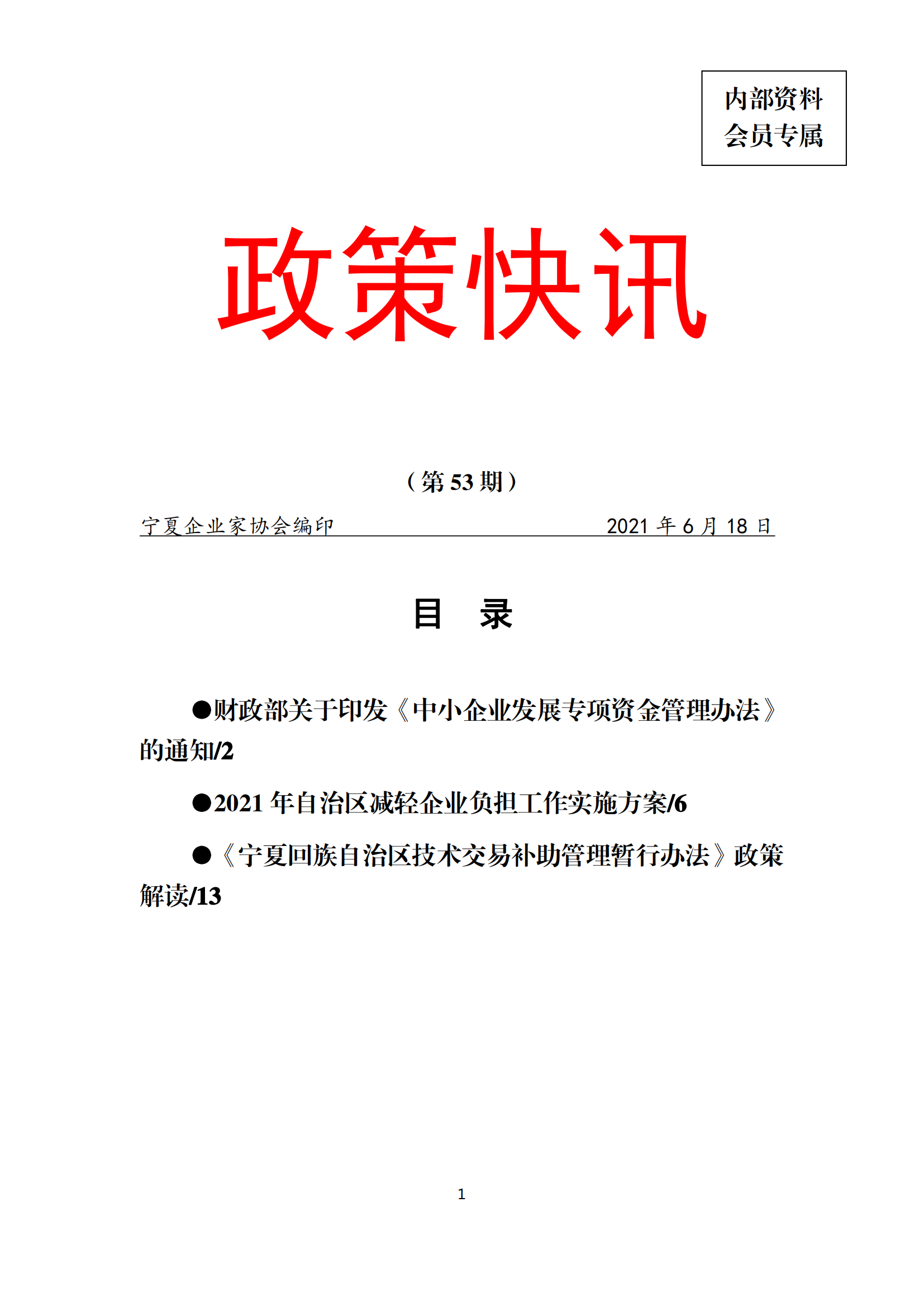 政策快讯第53期_00.png