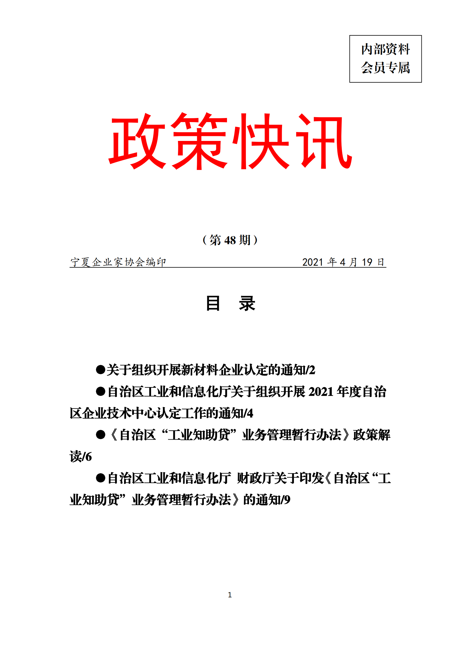 政策快讯第48期_00.png