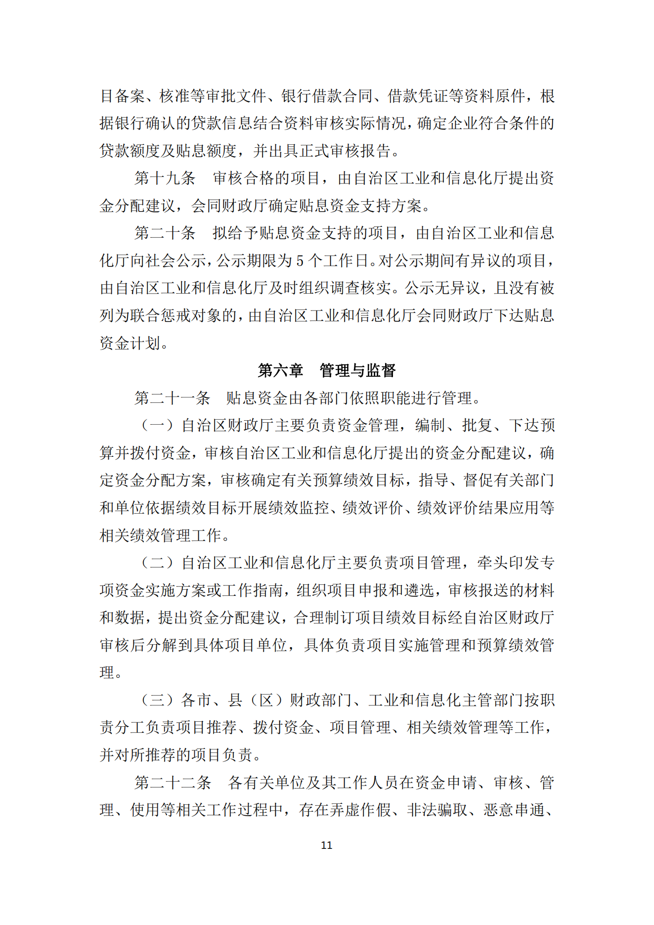 政策快讯第59期_10.png