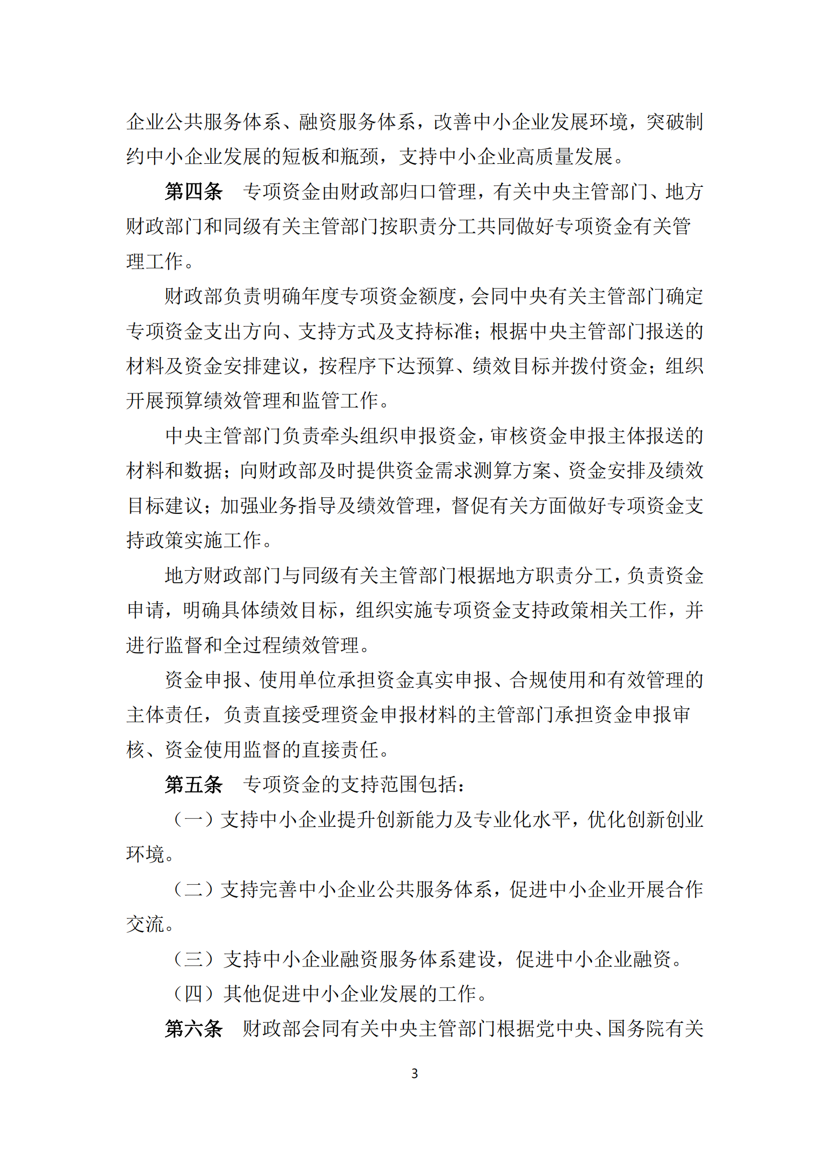 政策快讯第53期_02.png