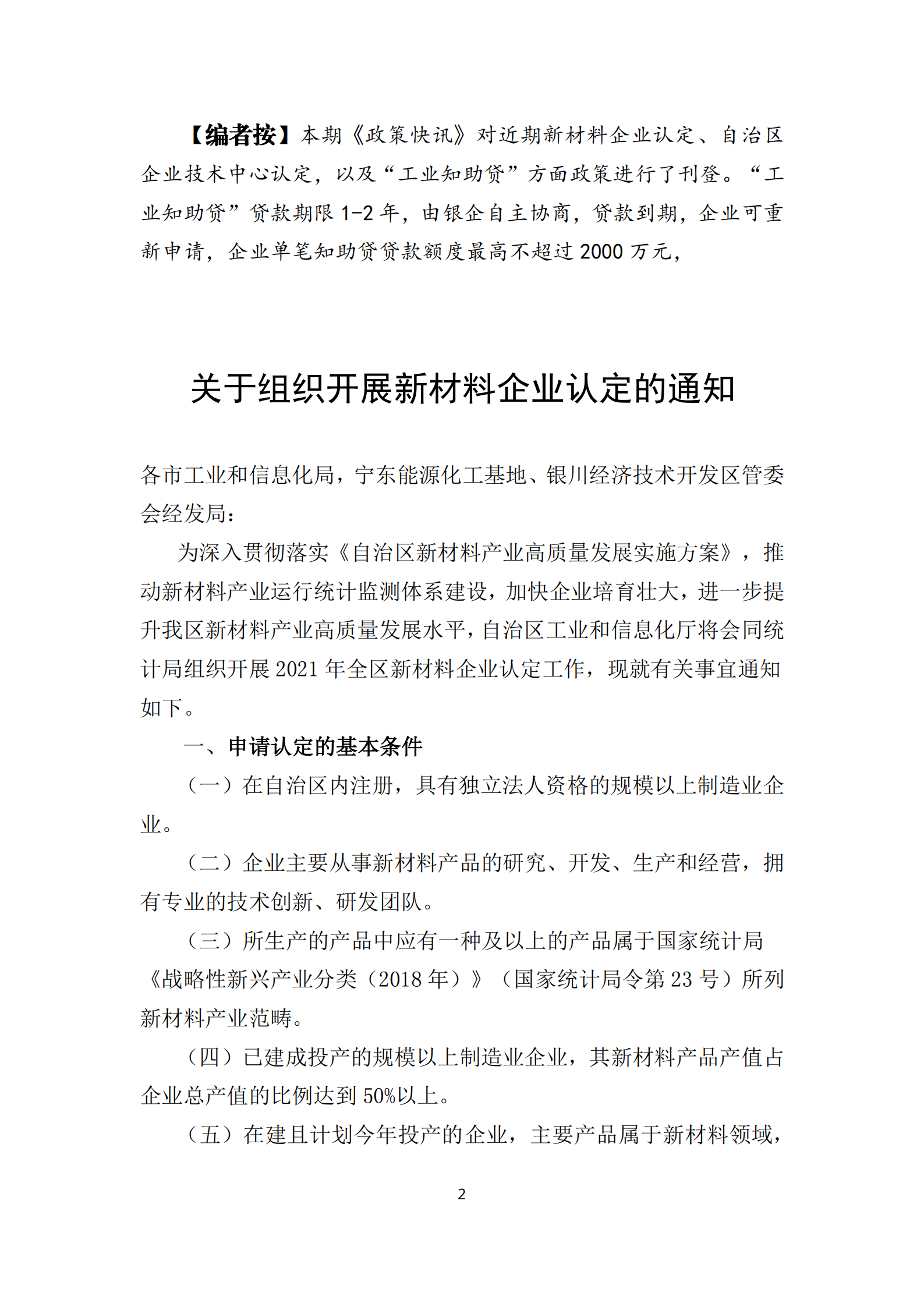 政策快讯第48期_01.png