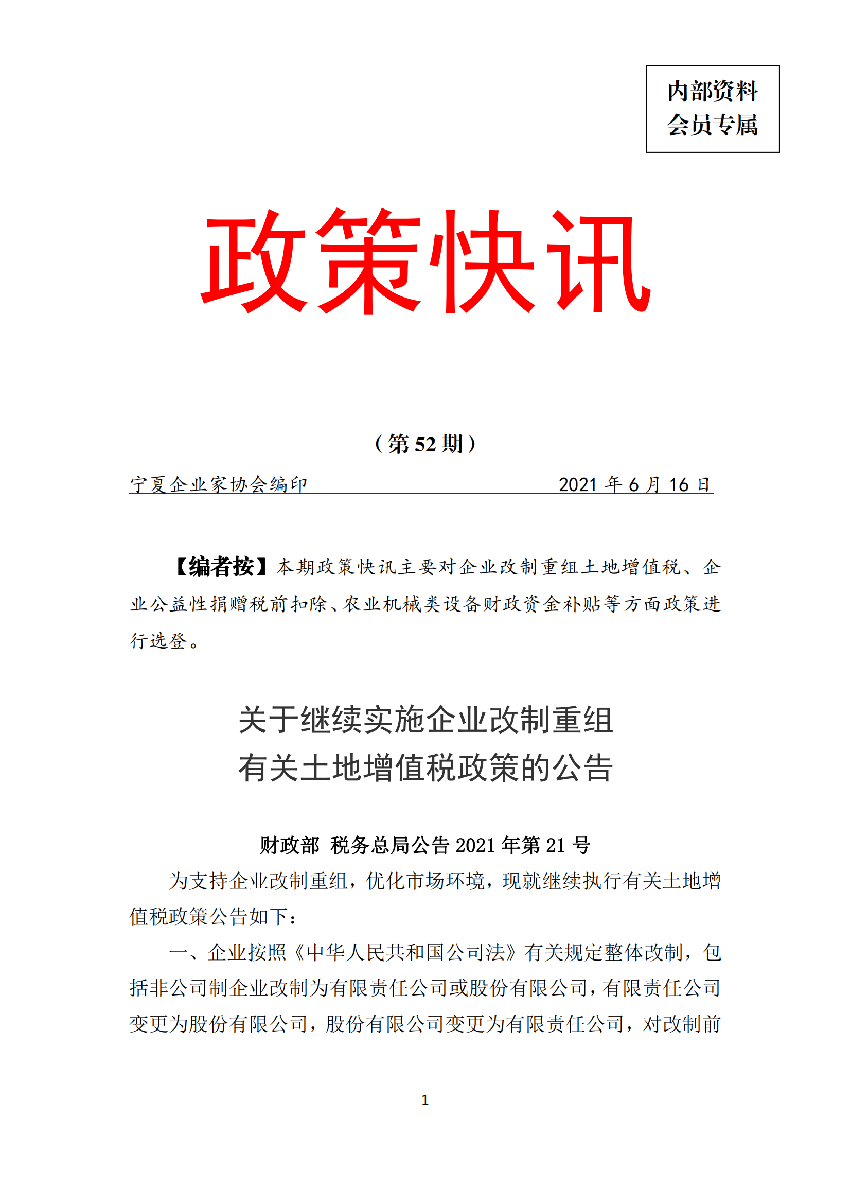 政策快讯第52期_00.png