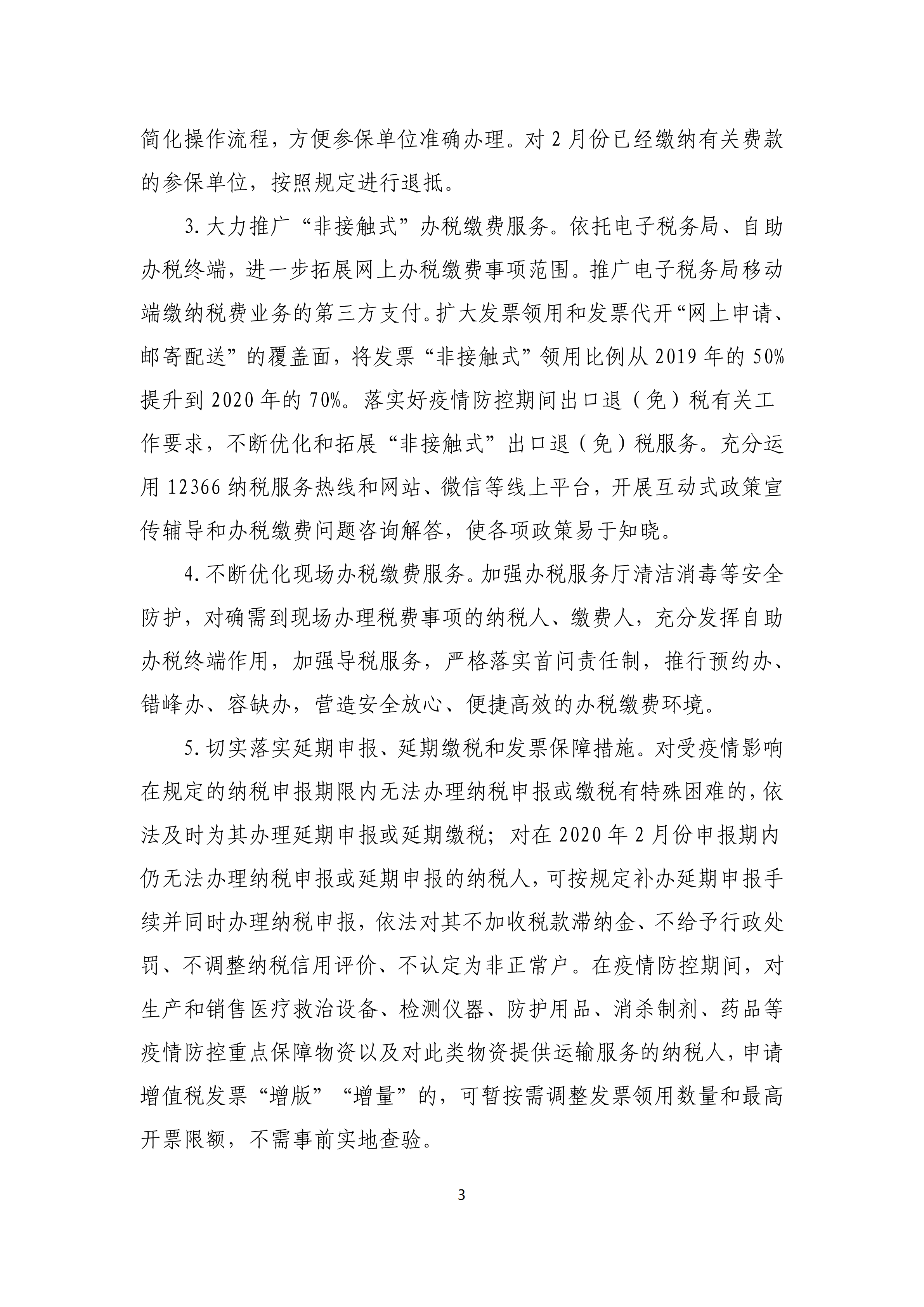 政策快讯第6期_02.png