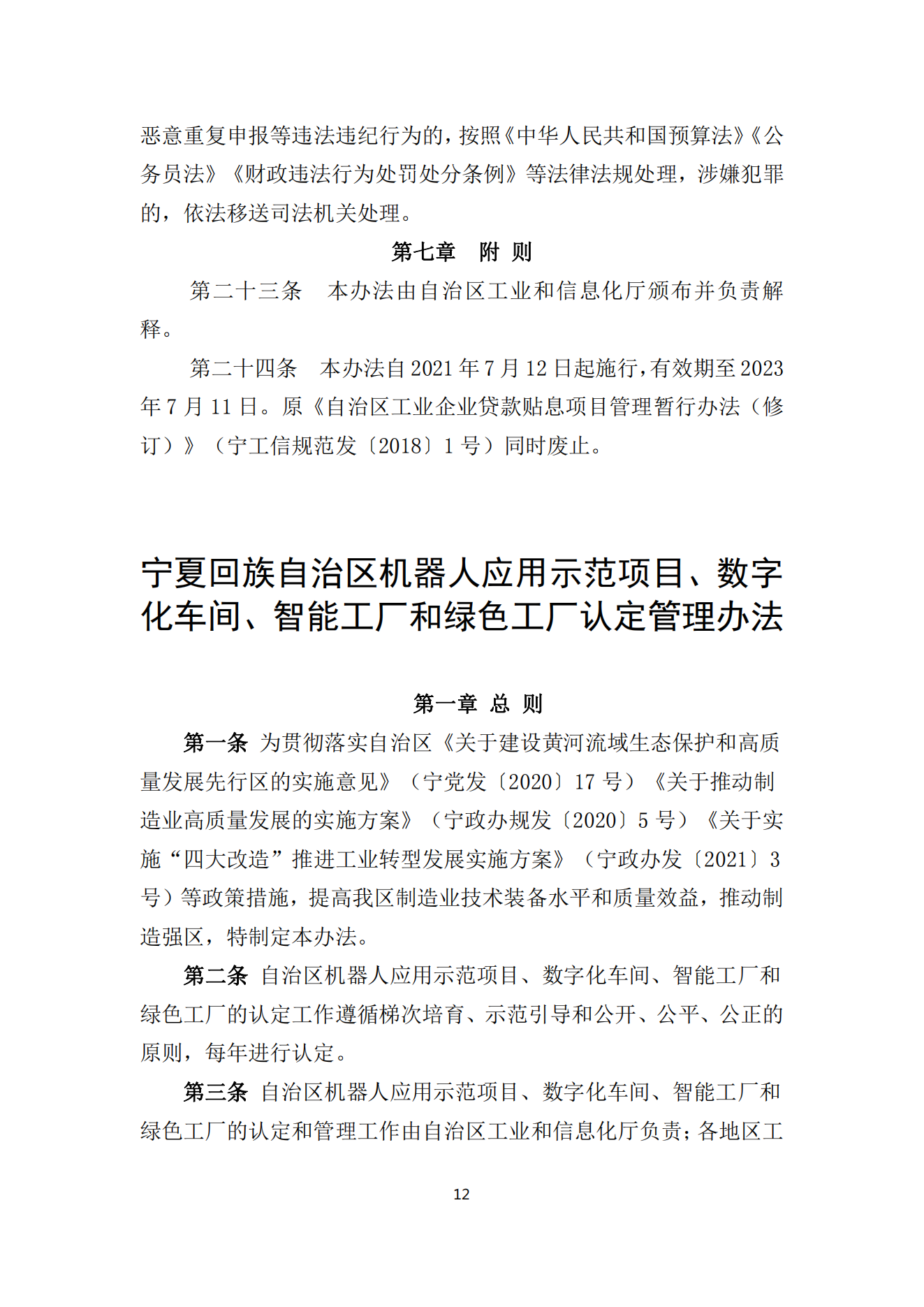 政策快讯第59期_11.png