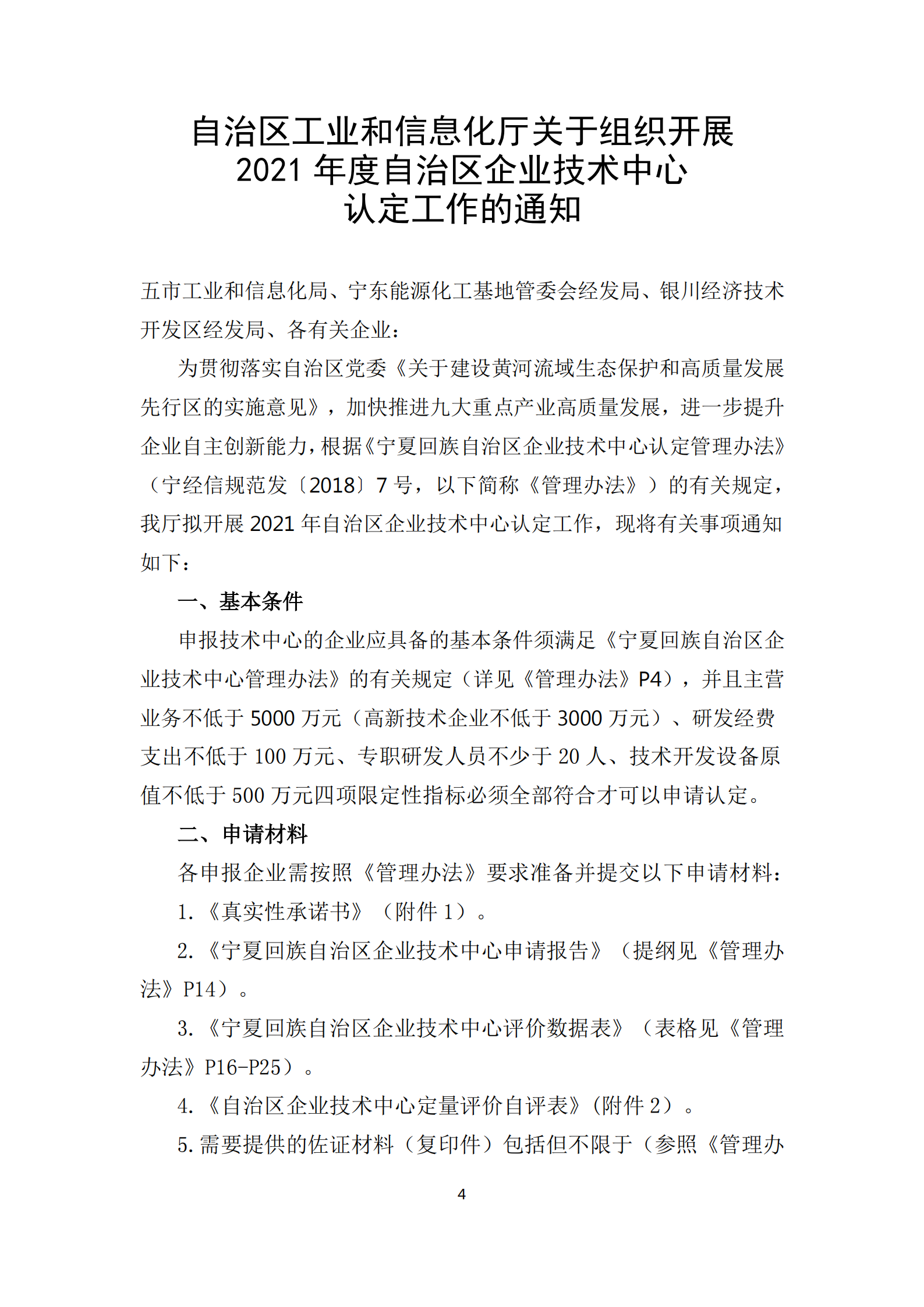 政策快讯第48期_03.png