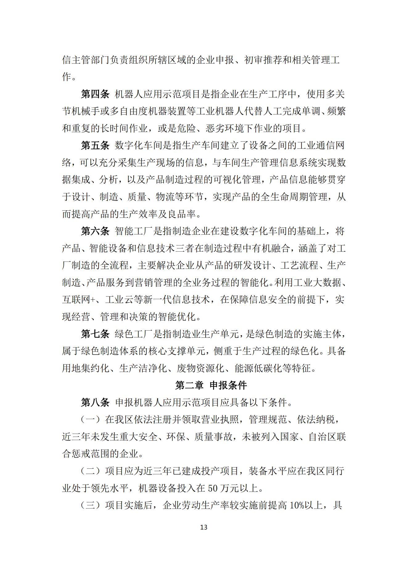 政策快讯第59期_12.png
