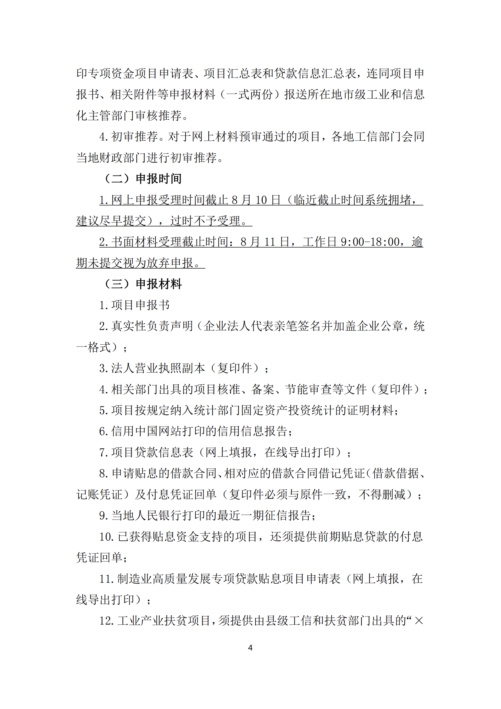 政策快讯第55期_03.png