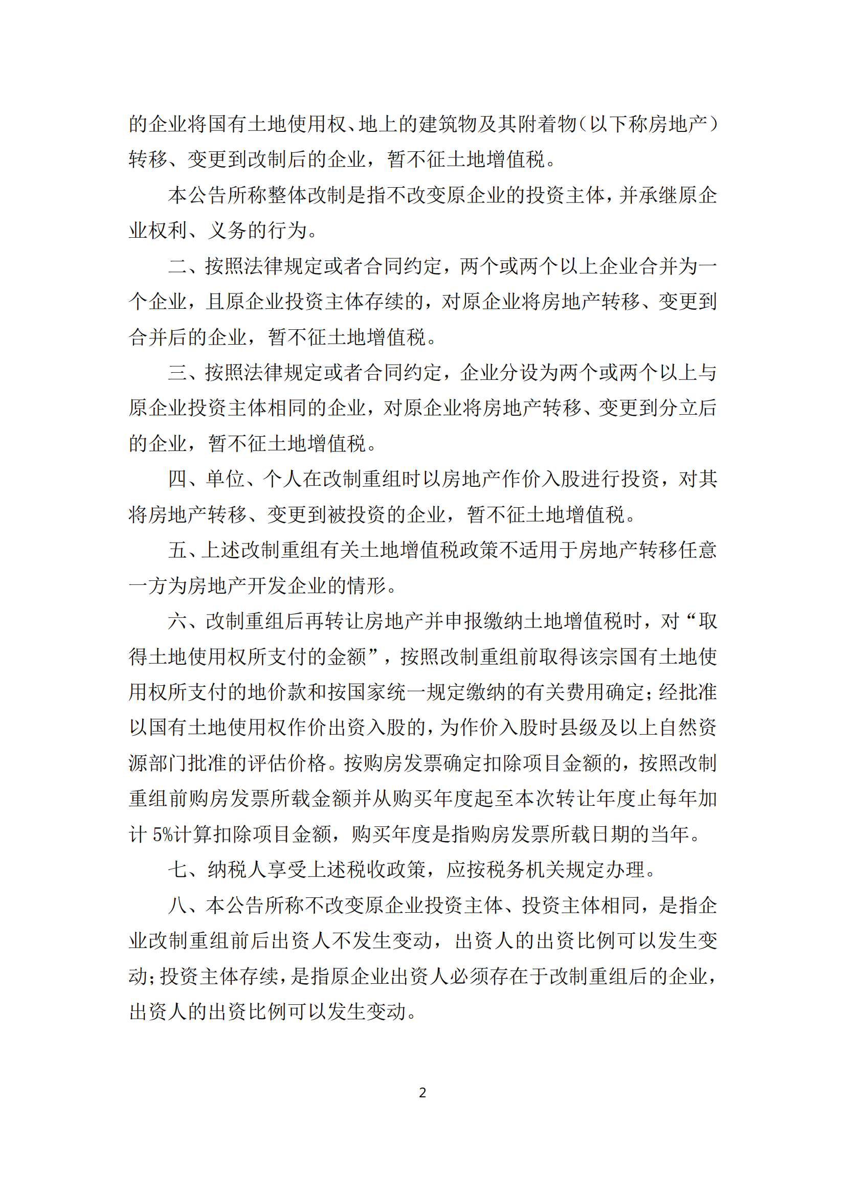 政策快讯第52期_01.png