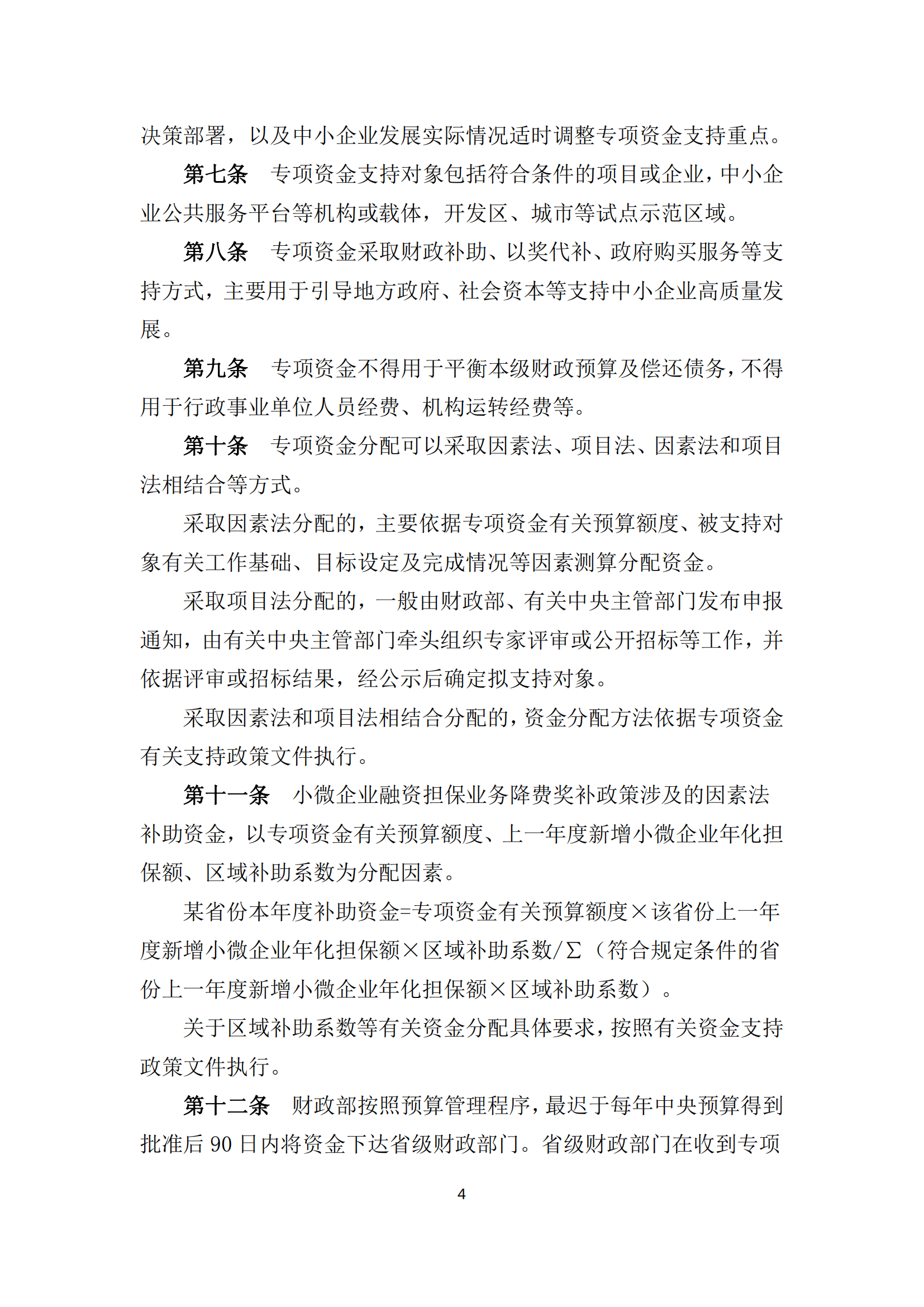 政策快讯第53期_03.png