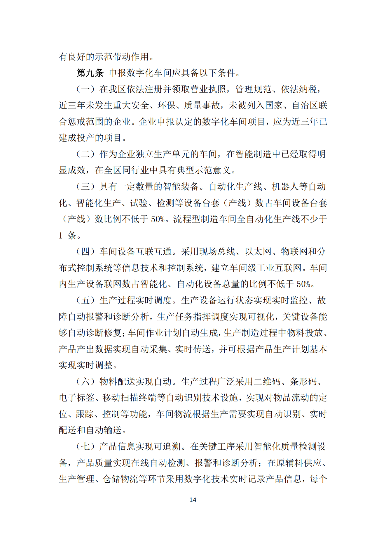 政策快讯第59期_13.png