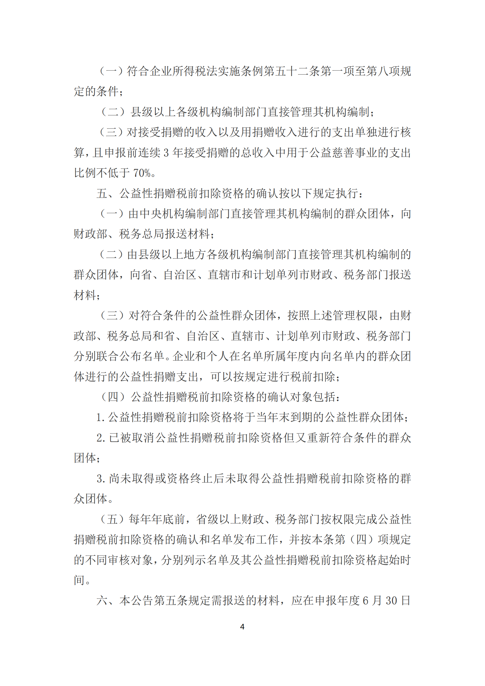 政策快讯第52期_03.png