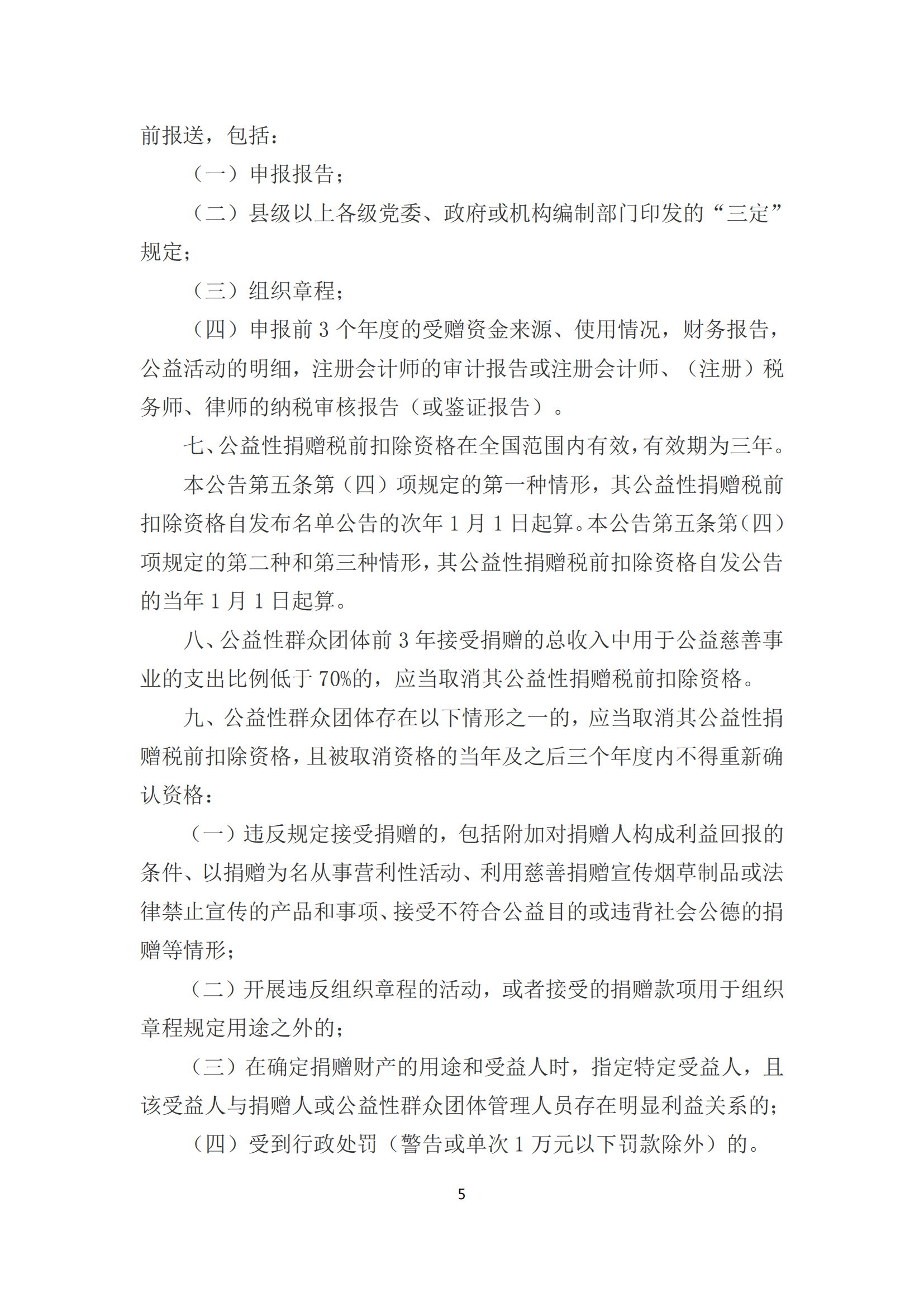 政策快讯第52期_04.png