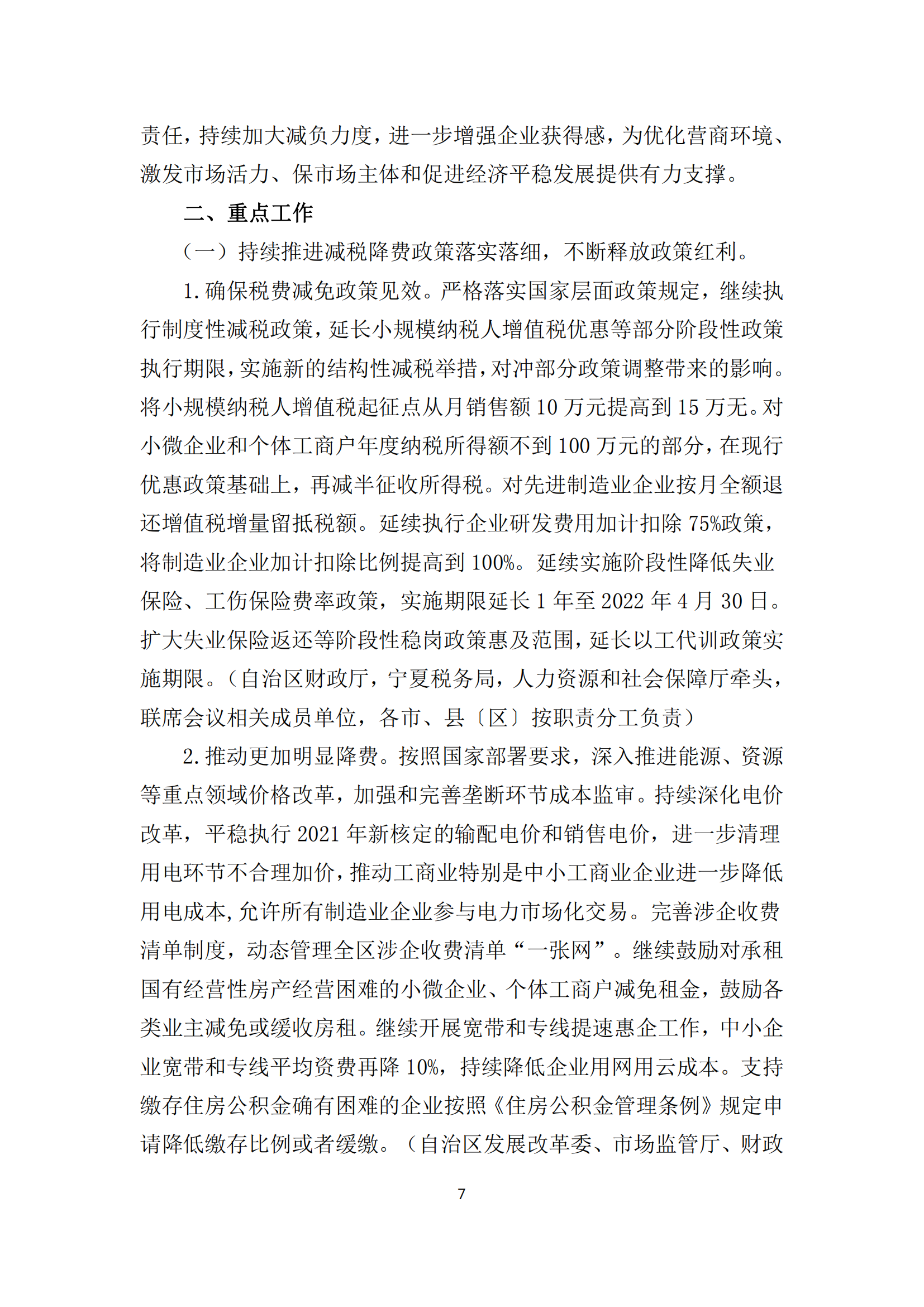 政策快讯第53期_06.png